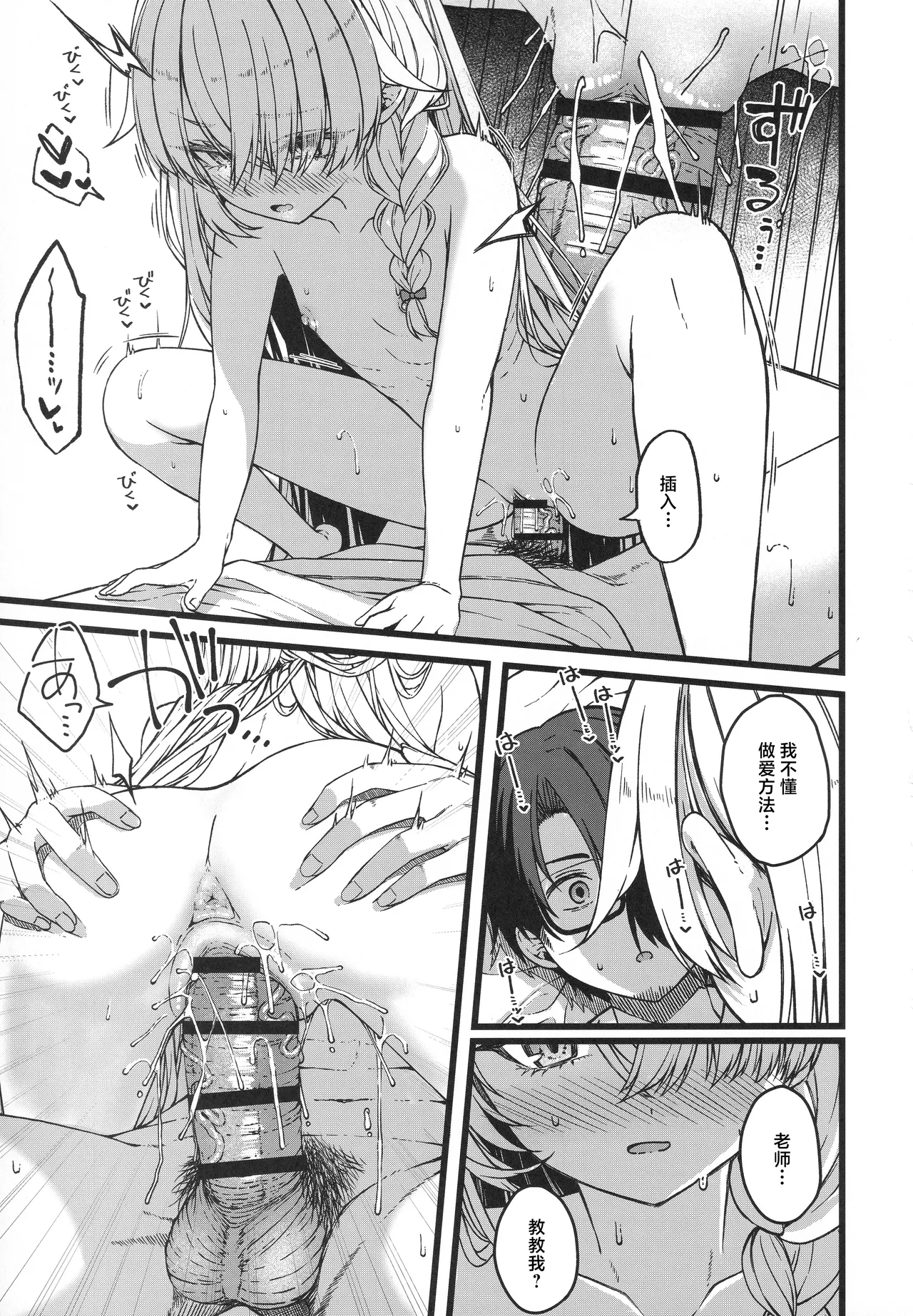 (COMITIA156) [trick&treat (tries)]Hakanaki Hitomi no Ojou-sama wa[Chinese] Page 36