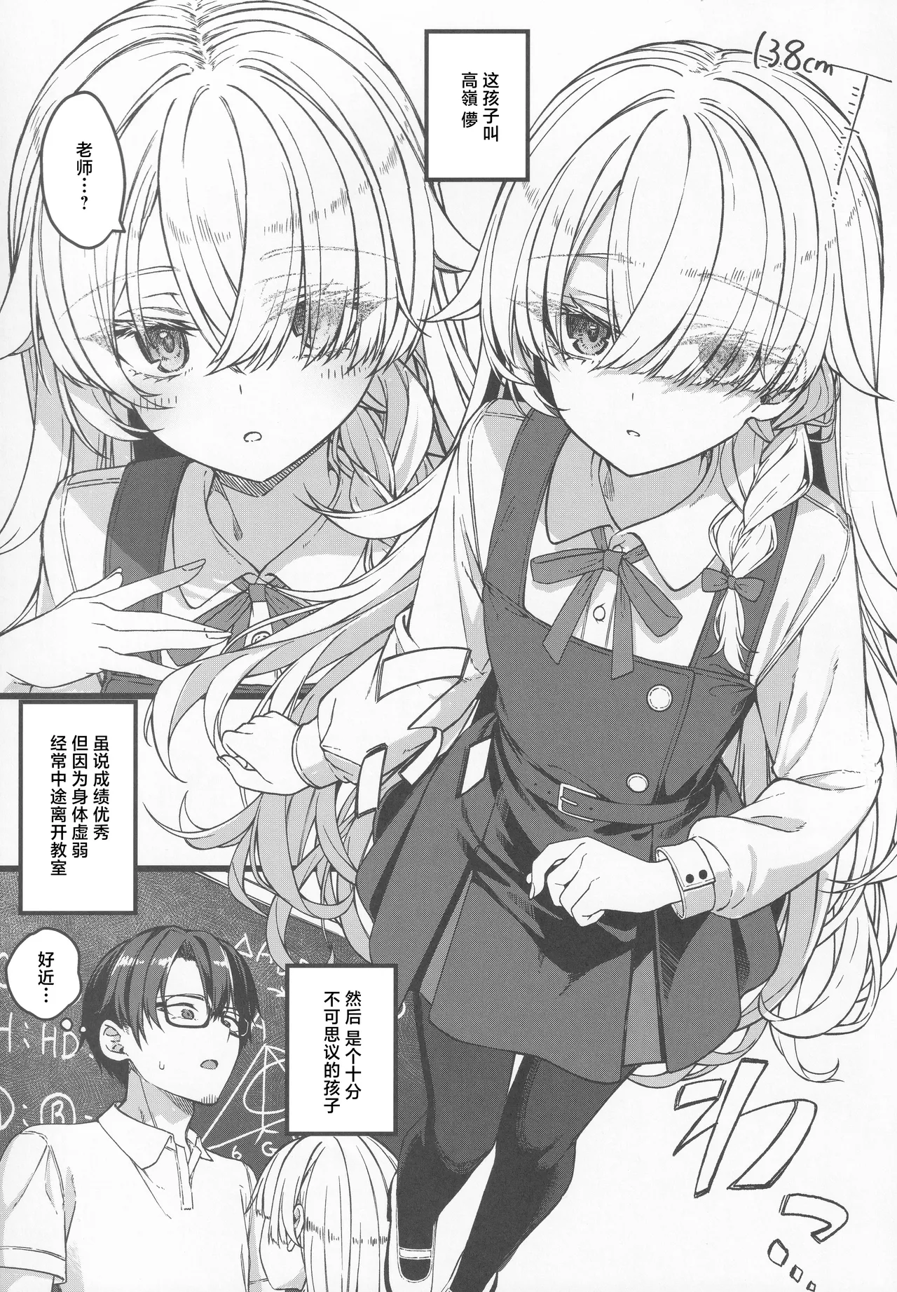 (COMITIA156) [trick&treat (tries)]Hakanaki Hitomi no Ojou-sama wa[Chinese] Page 4