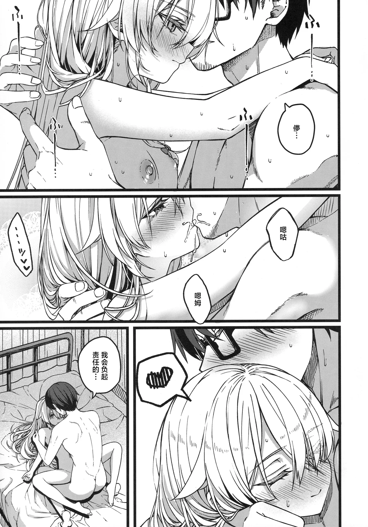 (COMITIA156) [trick&treat (tries)]Hakanaki Hitomi no Ojou-sama wa[Chinese] Page 42