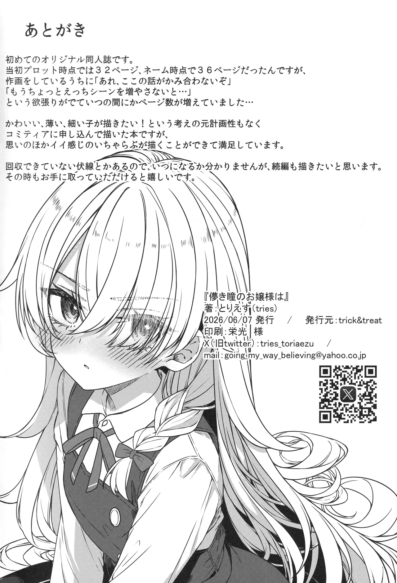 (COMITIA156) [trick&treat (tries)]Hakanaki Hitomi no Ojou-sama wa[Chinese] Page 46