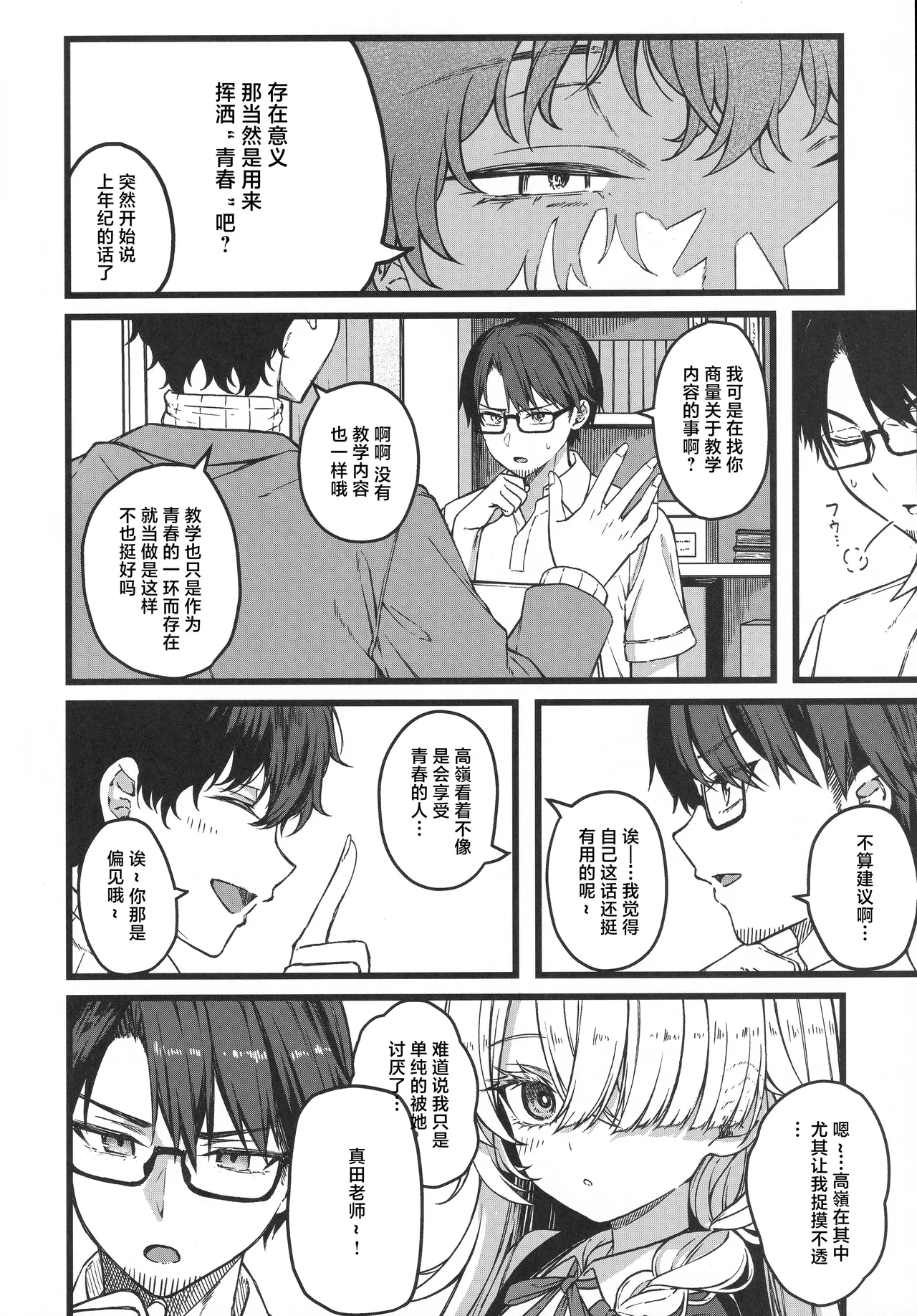 (COMITIA156) [trick&treat (tries)]Hakanaki Hitomi no Ojou-sama wa[Chinese] Page 7
