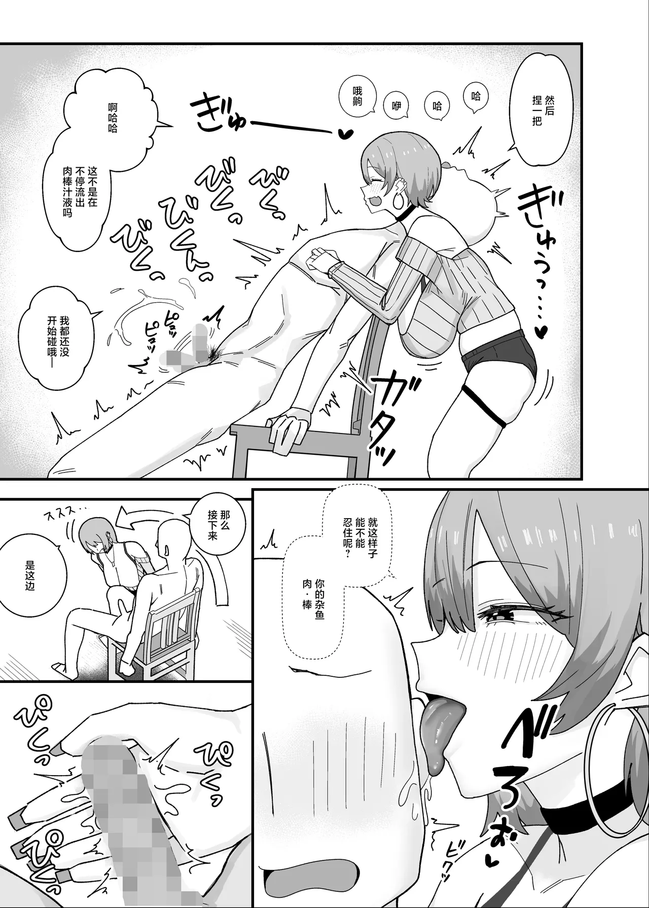 [Kepe Honya (Papipukepo)]Amasado-kei Koakuma Gal no Kusozako Doutei Chinpo Kyuusai Icha Love Dosukebe H[Chinese] Page 11