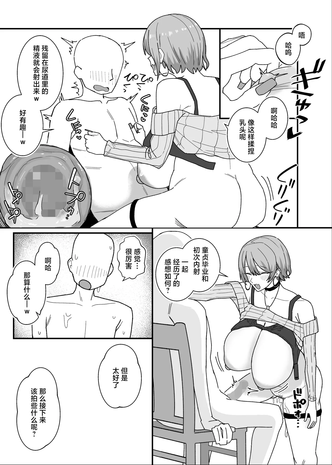 [Kepe Honya (Papipukepo)]Amasado-kei Koakuma Gal no Kusozako Doutei Chinpo Kyuusai Icha Love Dosukebe H[Chinese] Page 17