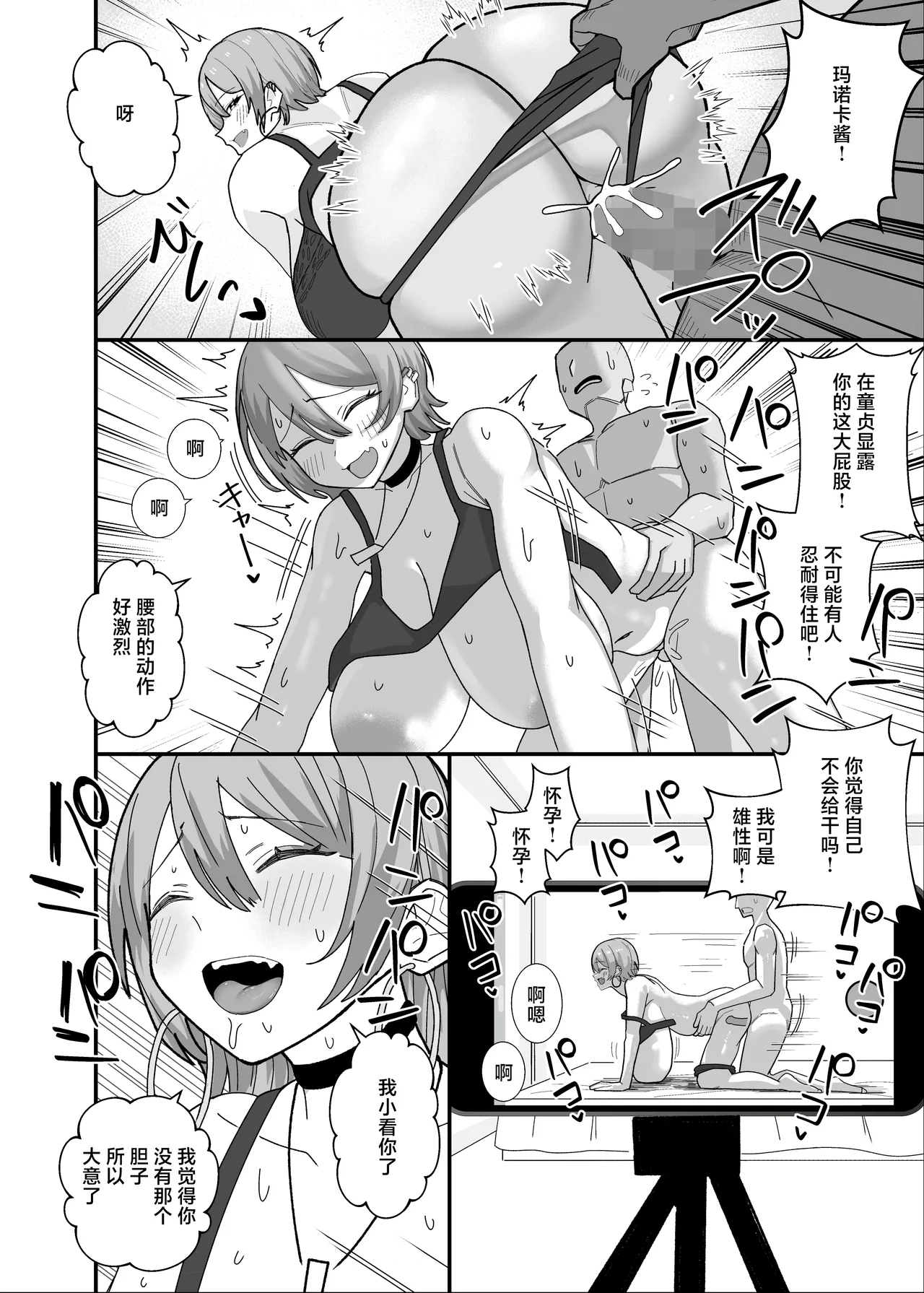 [Kepe Honya (Papipukepo)]Amasado-kei Koakuma Gal no Kusozako Doutei Chinpo Kyuusai Icha Love Dosukebe H[Chinese] Page 20