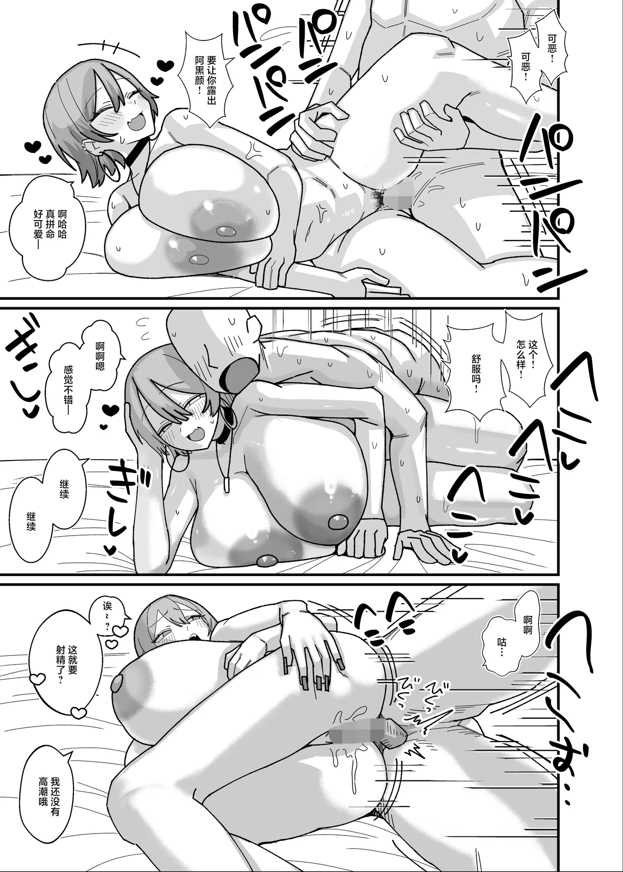 [Kepe Honya (Papipukepo)]Amasado-kei Koakuma Gal no Kusozako Doutei Chinpo Kyuusai Icha Love Dosukebe H[Chinese] Page 21