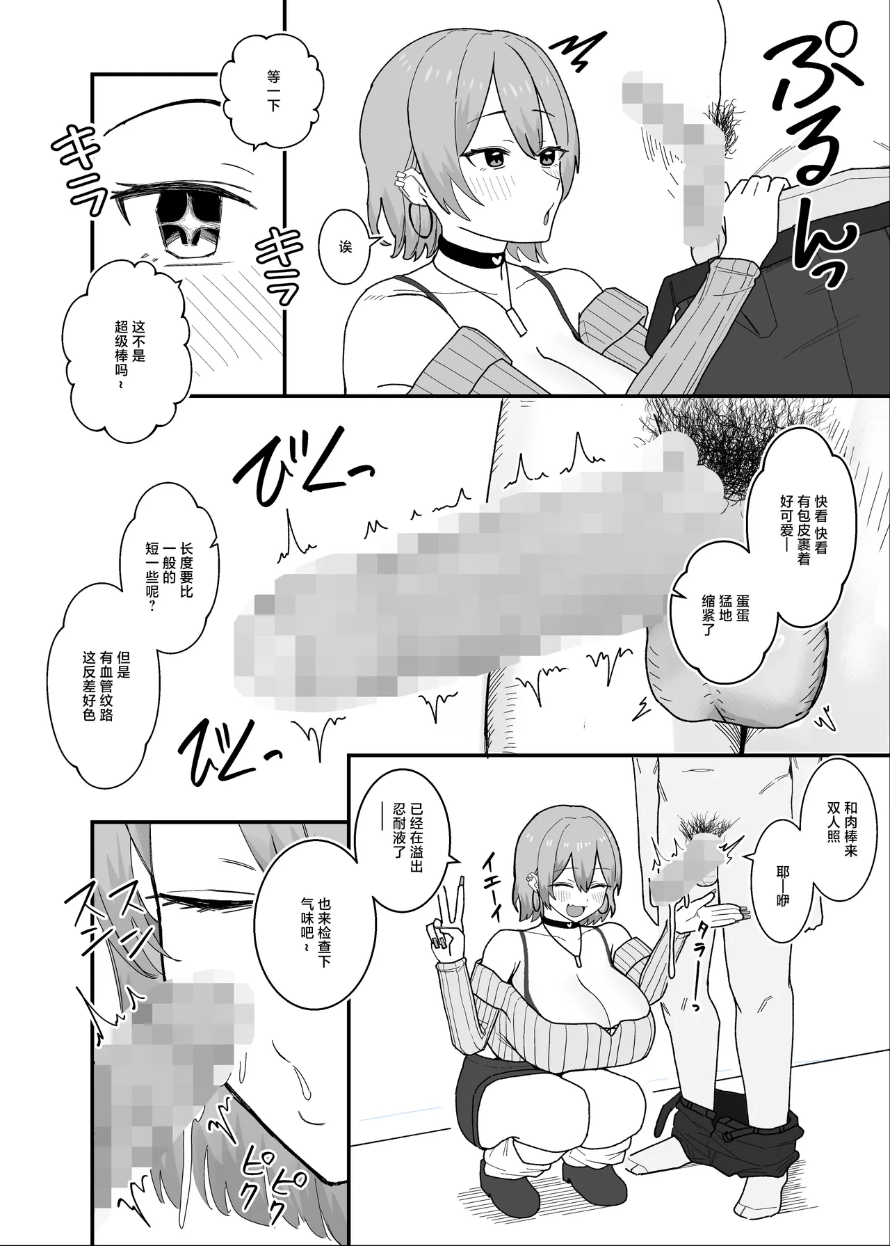 [Kepe Honya (Papipukepo)]Amasado-kei Koakuma Gal no Kusozako Doutei Chinpo Kyuusai Icha Love Dosukebe H[Chinese] Page 6