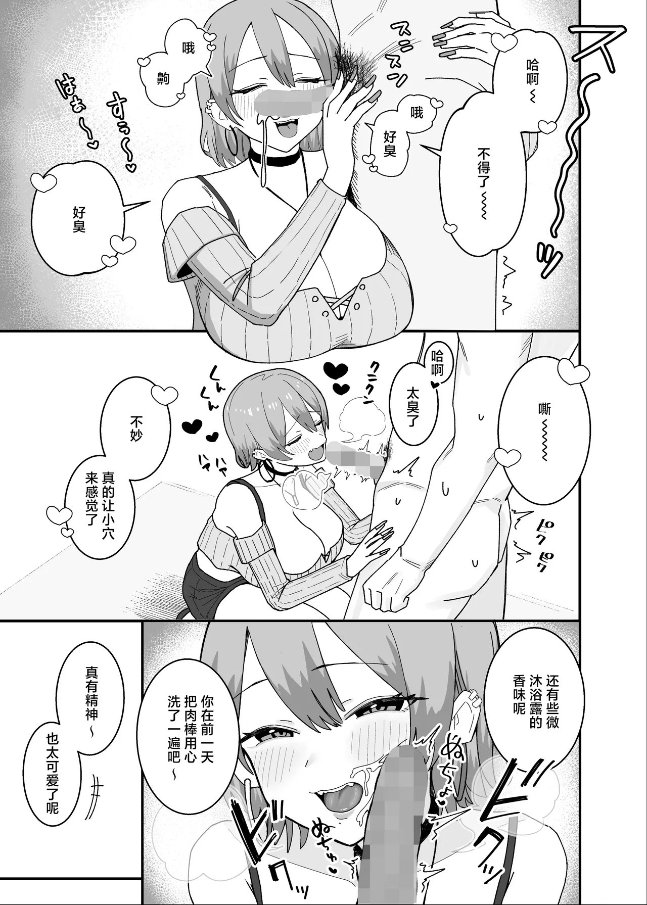 [Kepe Honya (Papipukepo)]Amasado-kei Koakuma Gal no Kusozako Doutei Chinpo Kyuusai Icha Love Dosukebe H[Chinese] Page 7