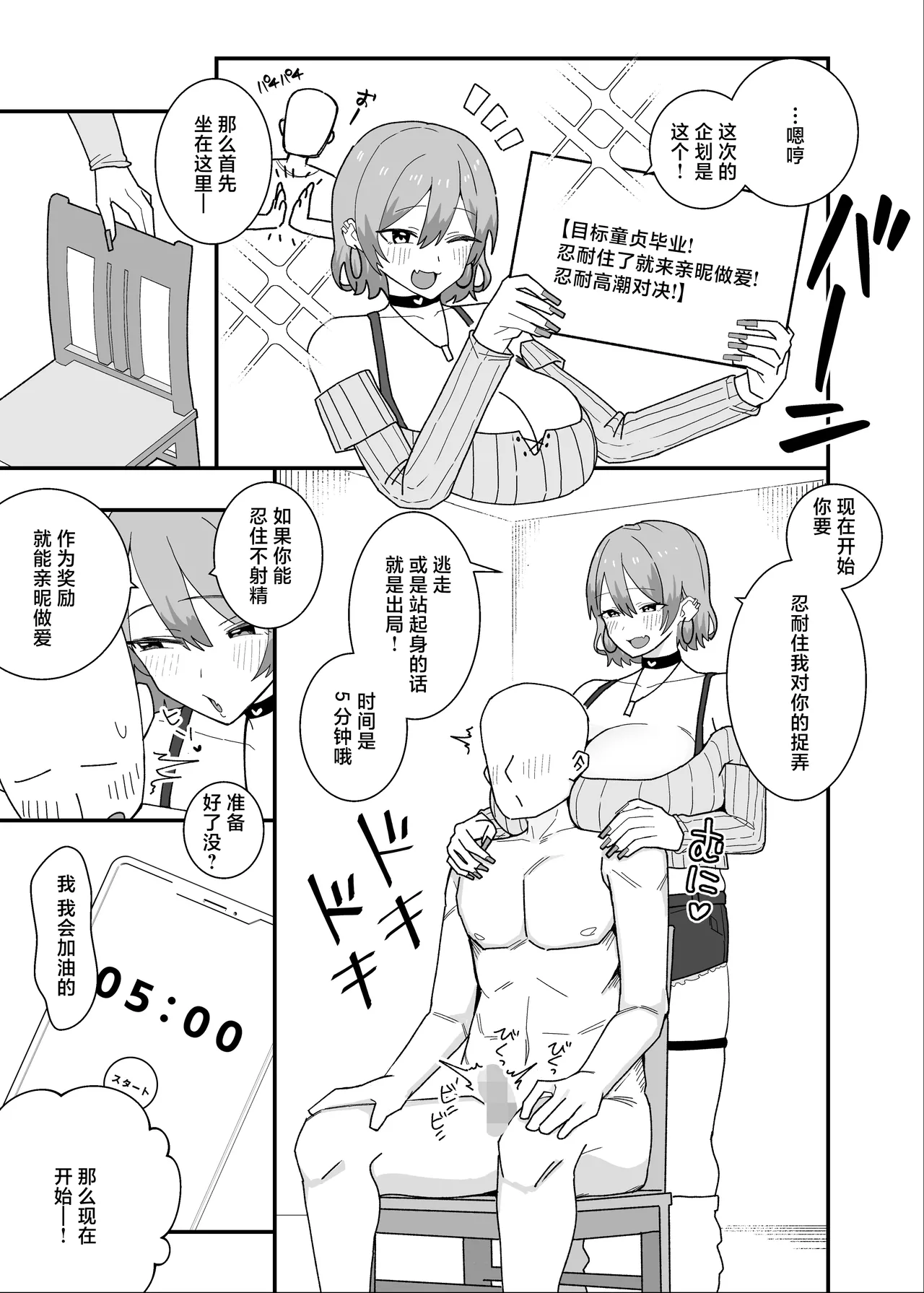 [Kepe Honya (Papipukepo)]Amasado-kei Koakuma Gal no Kusozako Doutei Chinpo Kyuusai Icha Love Dosukebe H[Chinese] Page 9