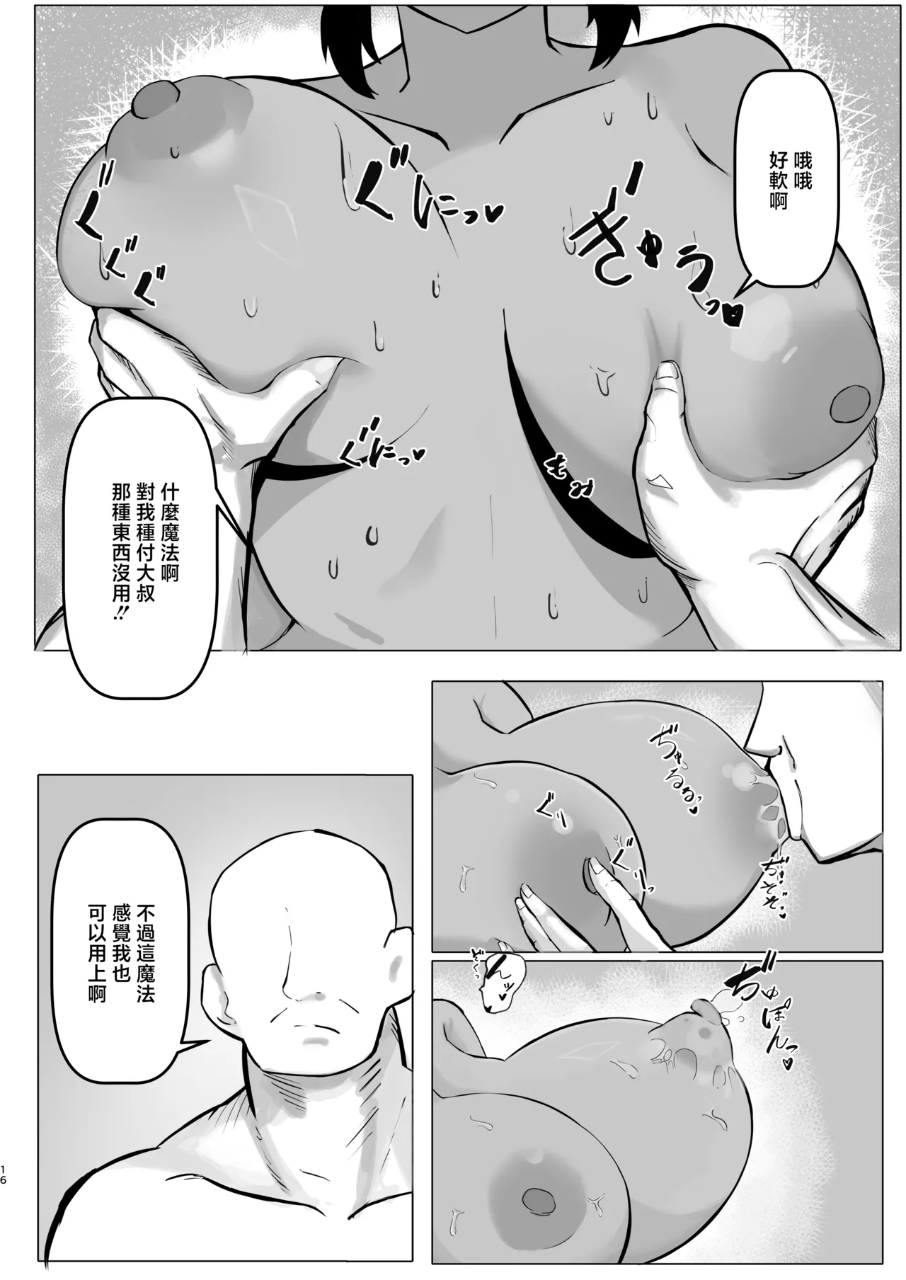 [Kuwagata no sato (Nakagura)]Tensai mahou tsukai ga shoukan shita tsukaima ni mazo ochi saserareru hanashi | 天才魔法師被自己召喚出來的使魔給弄雌墮的故事[Chinese] [Digital] Page 15