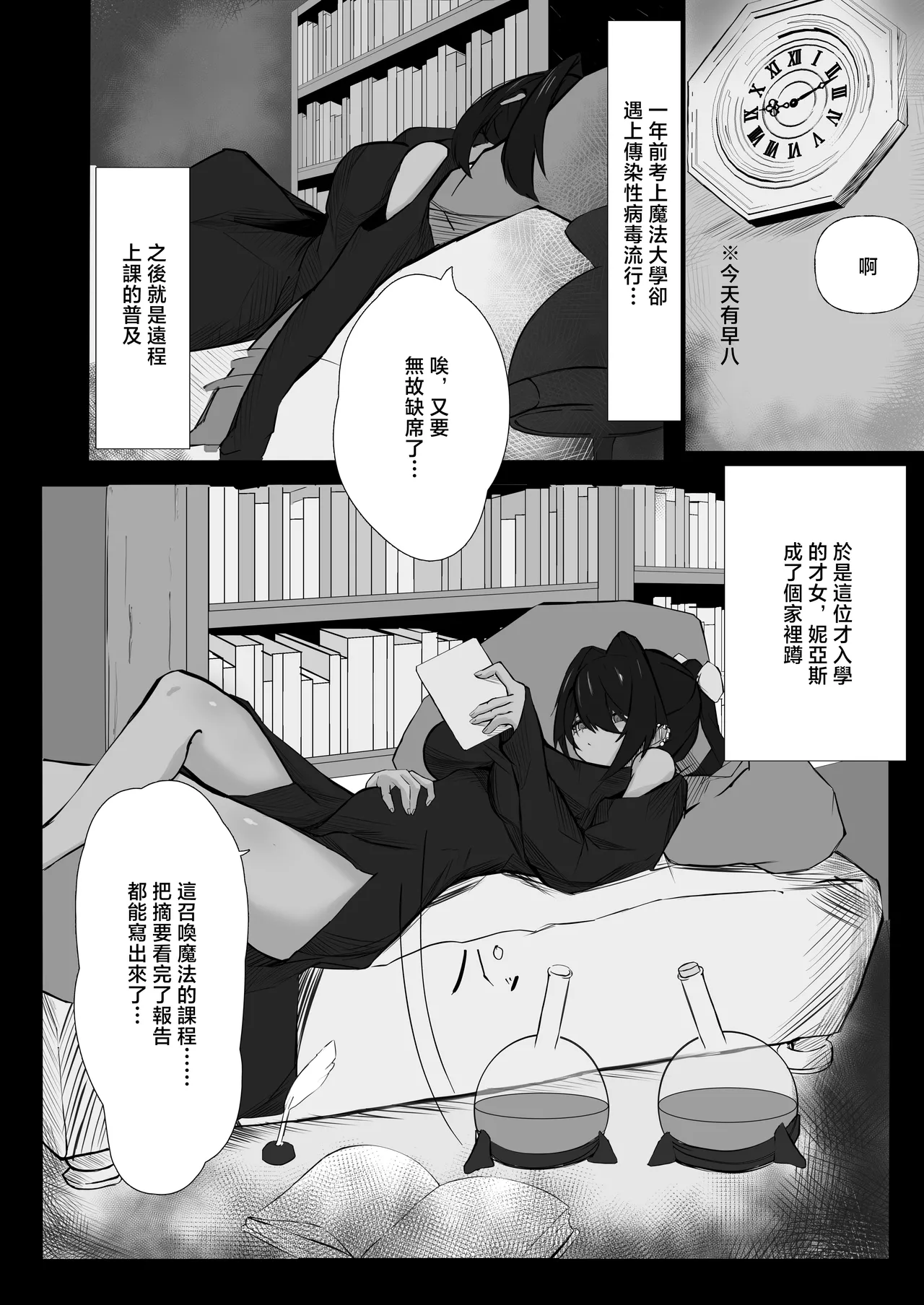 [Kuwagata no sato (Nakagura)]Tensai mahou tsukai ga shoukan shita tsukaima ni mazo ochi saserareru hanashi | 天才魔法師被自己召喚出來的使魔給弄雌墮的故事[Chinese] [Digital] Page 3