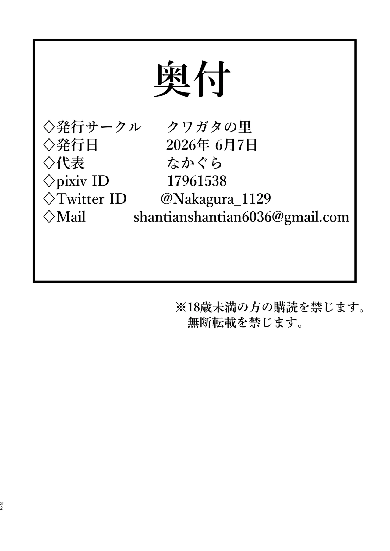 [Kuwagata no sato (Nakagura)]Tensai mahou tsukai ga shoukan shita tsukaima ni mazo ochi saserareru hanashi | 天才魔法師被自己召喚出來的使魔給弄雌墮的故事[Chinese] [Digital] Page 31