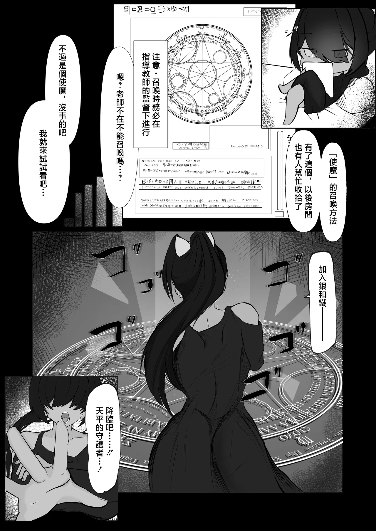 [Kuwagata no sato (Nakagura)]Tensai mahou tsukai ga shoukan shita tsukaima ni mazo ochi saserareru hanashi | 天才魔法師被自己召喚出來的使魔給弄雌墮的故事[Chinese] [Digital] Page 4
