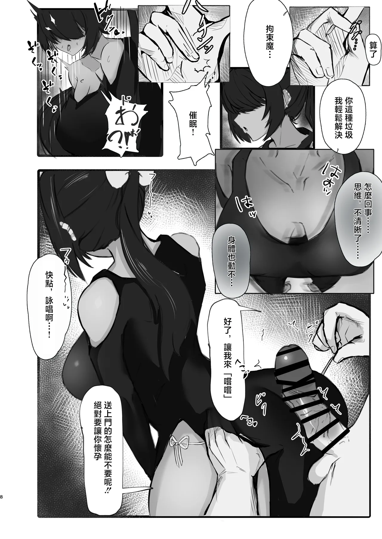 [Kuwagata no sato (Nakagura)]Tensai mahou tsukai ga shoukan shita tsukaima ni mazo ochi saserareru hanashi | 天才魔法師被自己召喚出來的使魔給弄雌墮的故事[Chinese] [Digital] Page 7