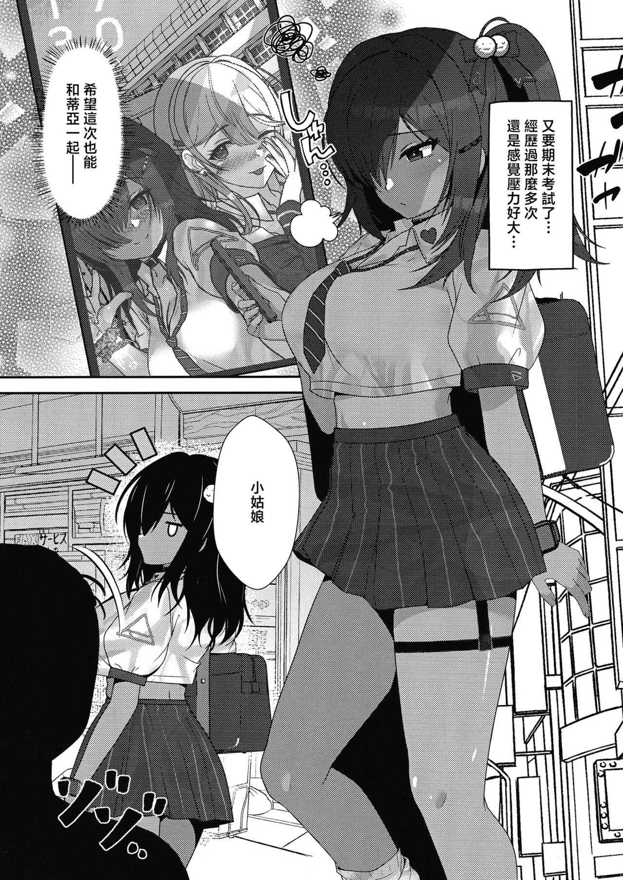 [Ogeretsu Sai (Karakuri Musha)]Kimatsu Shiken wa Seikyoiku no Okagede Kanpeki desu!!(Goddess of Victory: Nikke) [Chinese] [Digital] Page 2