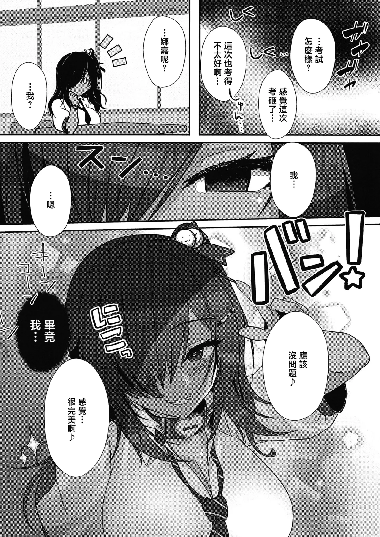 [Ogeretsu Sai (Karakuri Musha)]Kimatsu Shiken wa Seikyoiku no Okagede Kanpeki desu!!(Goddess of Victory: Nikke) [Chinese] [Digital] Page 23