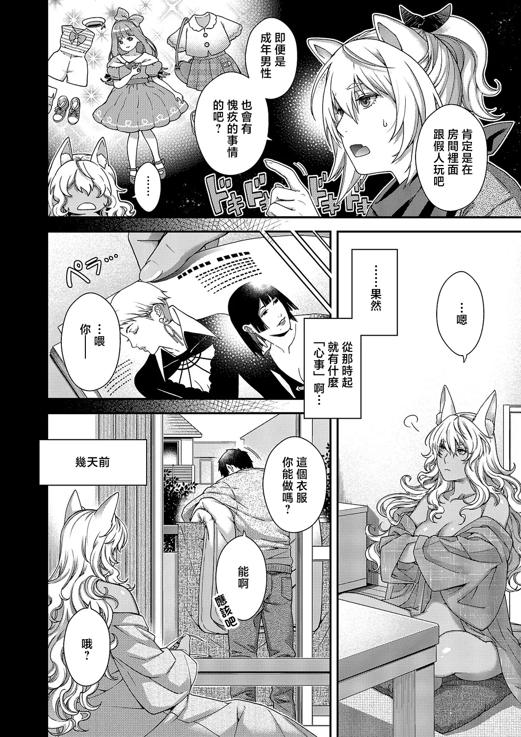 Hiyoshi_Hana_トワルのケモノ_This_one_is_beautiful~ Page 2
