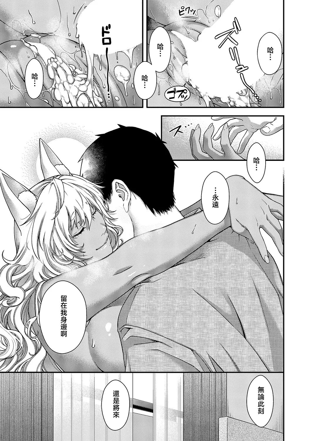 Hiyoshi_Hana_トワルのケモノ_This_one_is_beautiful~ Page 21