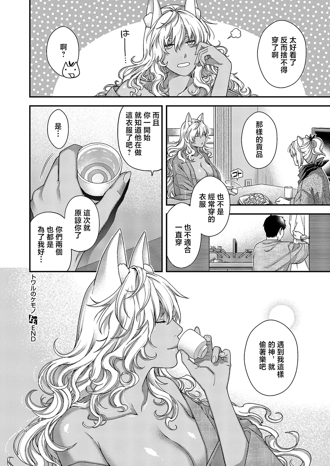 Hiyoshi_Hana_トワルのケモノ_This_one_is_beautiful~ Page 22