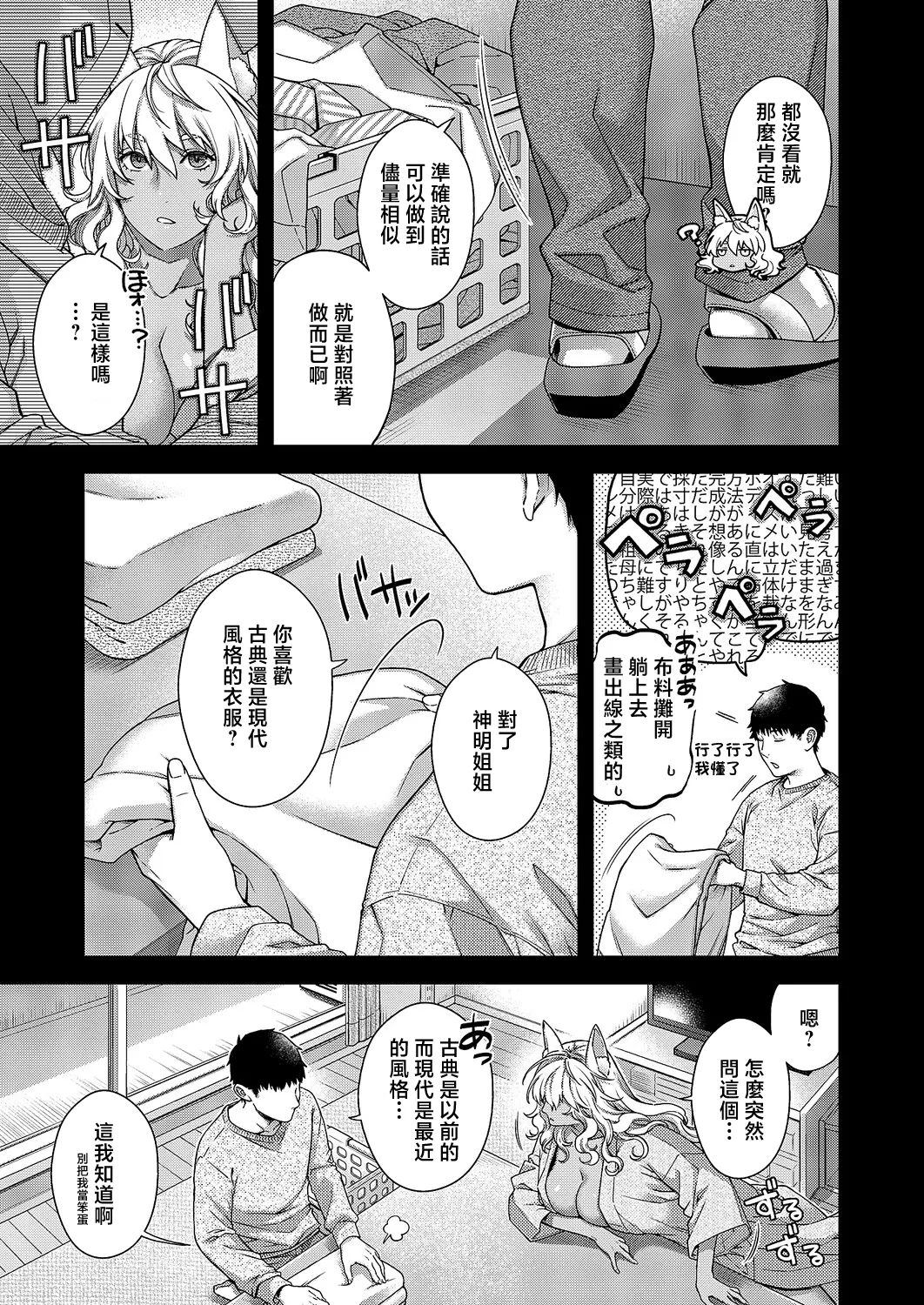 Hiyoshi_Hana_トワルのケモノ_This_one_is_beautiful~ Page 3