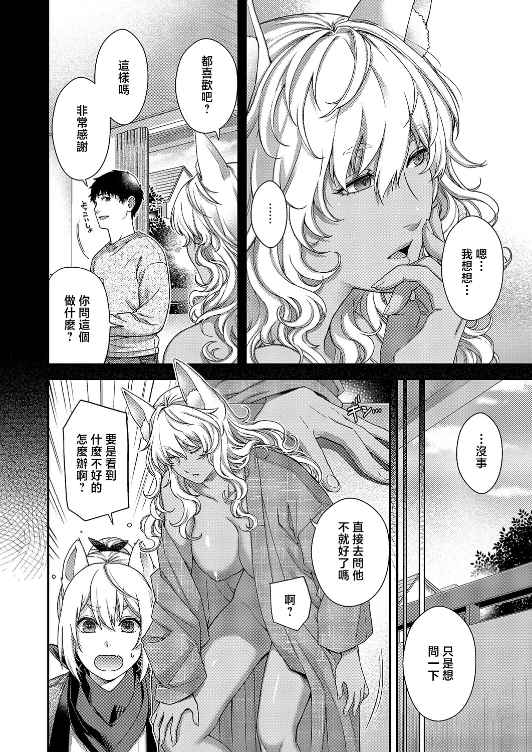 Hiyoshi_Hana_トワルのケモノ_This_one_is_beautiful~ Page 4