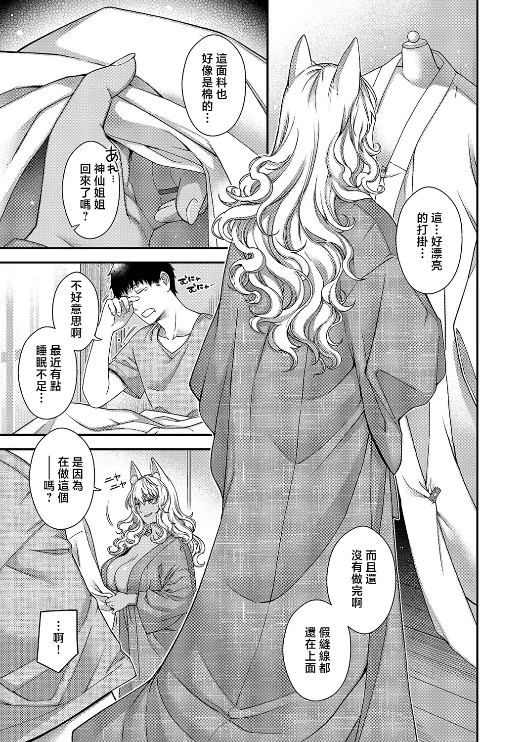 Hiyoshi_Hana_トワルのケモノ_This_one_is_beautiful~ Page 7