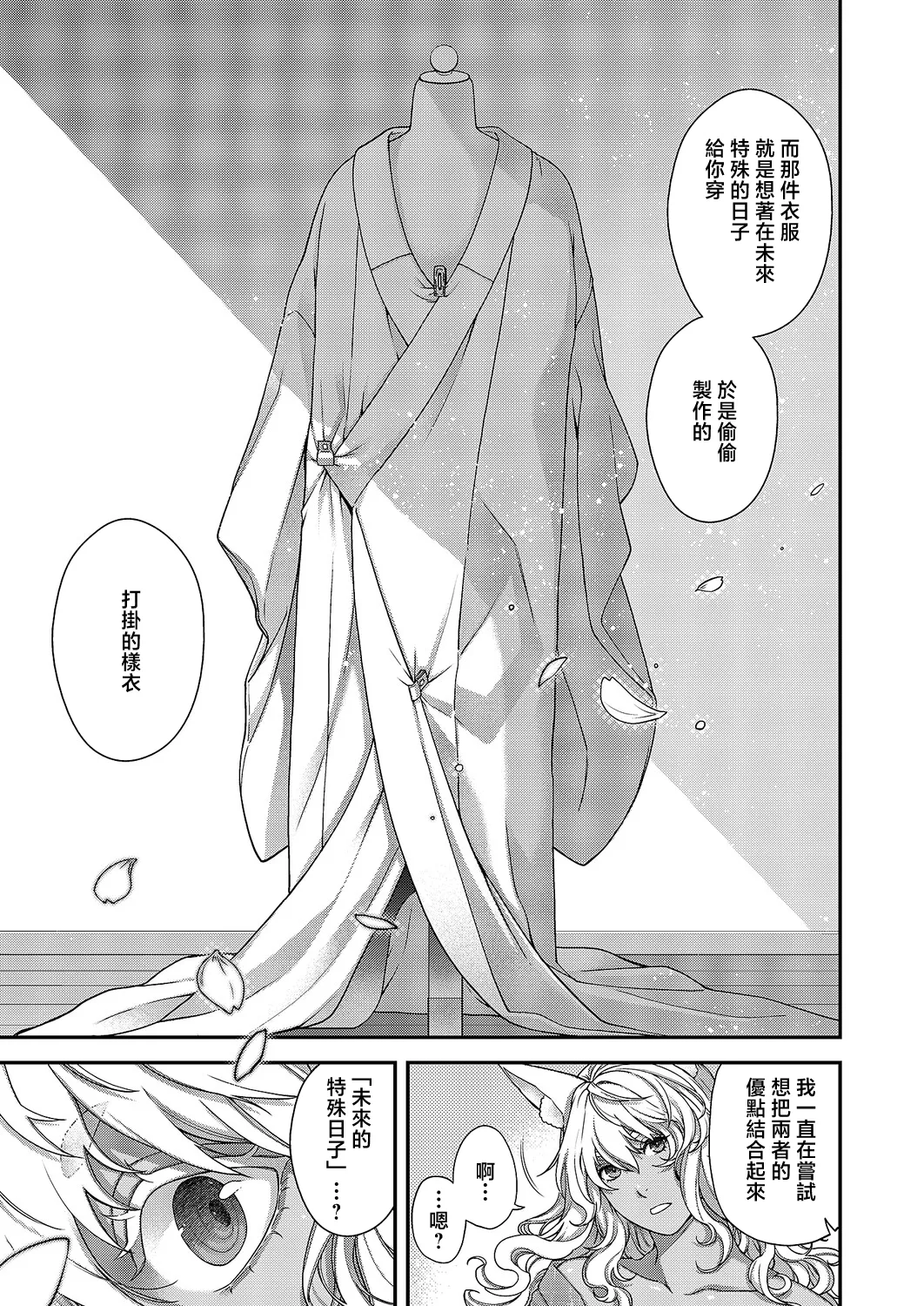 Hiyoshi_Hana_トワルのケモノ_This_one_is_beautiful~ Page 9