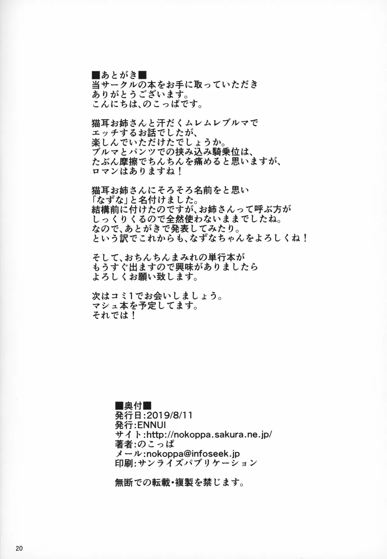(C96) [ENNUI (Nokoppa)]Muremure Bloomer de Nyan Nyan[English] Page 21