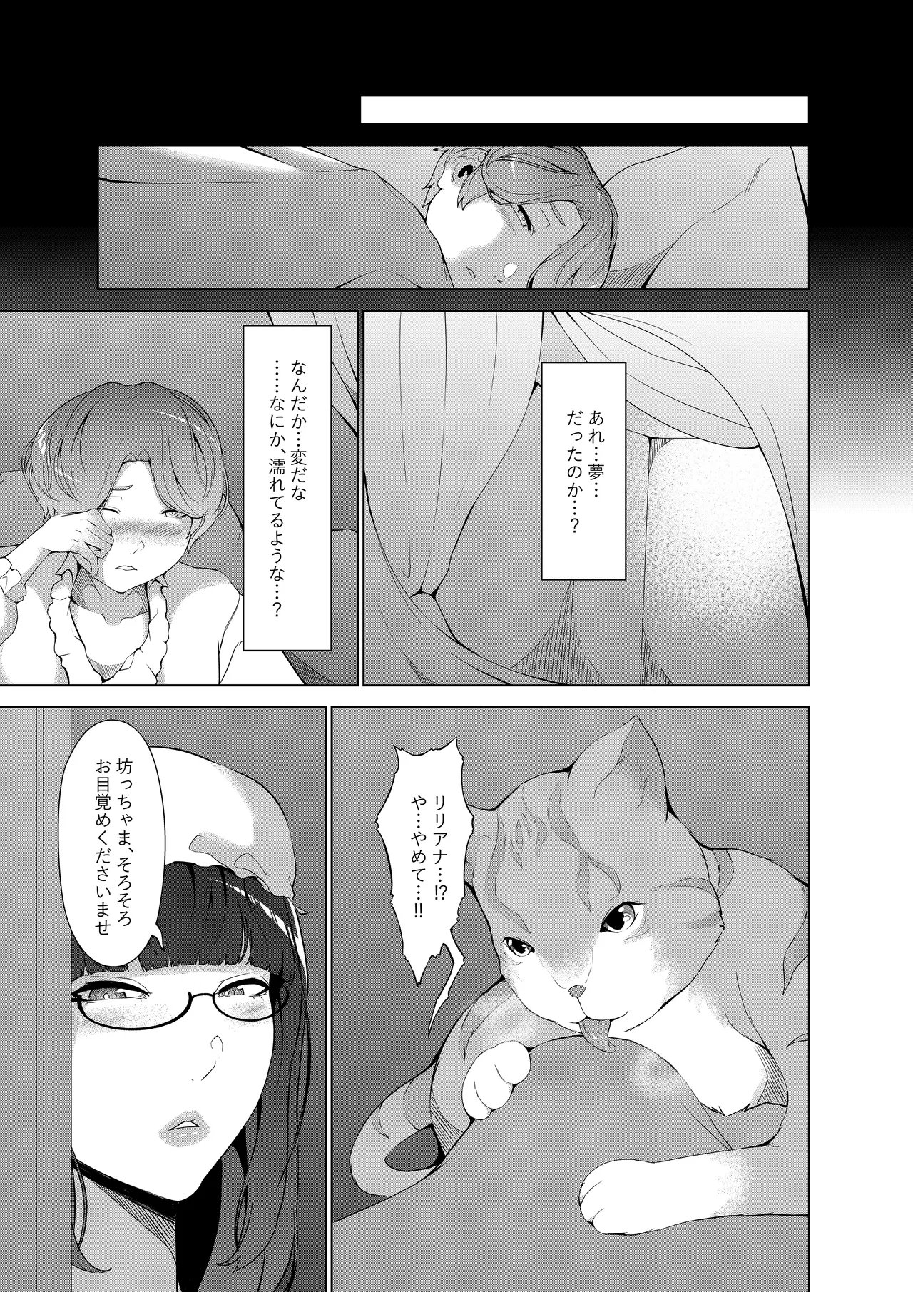 [Oshiro]The Evil God of Lust - The Woman in the Painting and the Western-style Mansion of Lustful Dreams Page 22