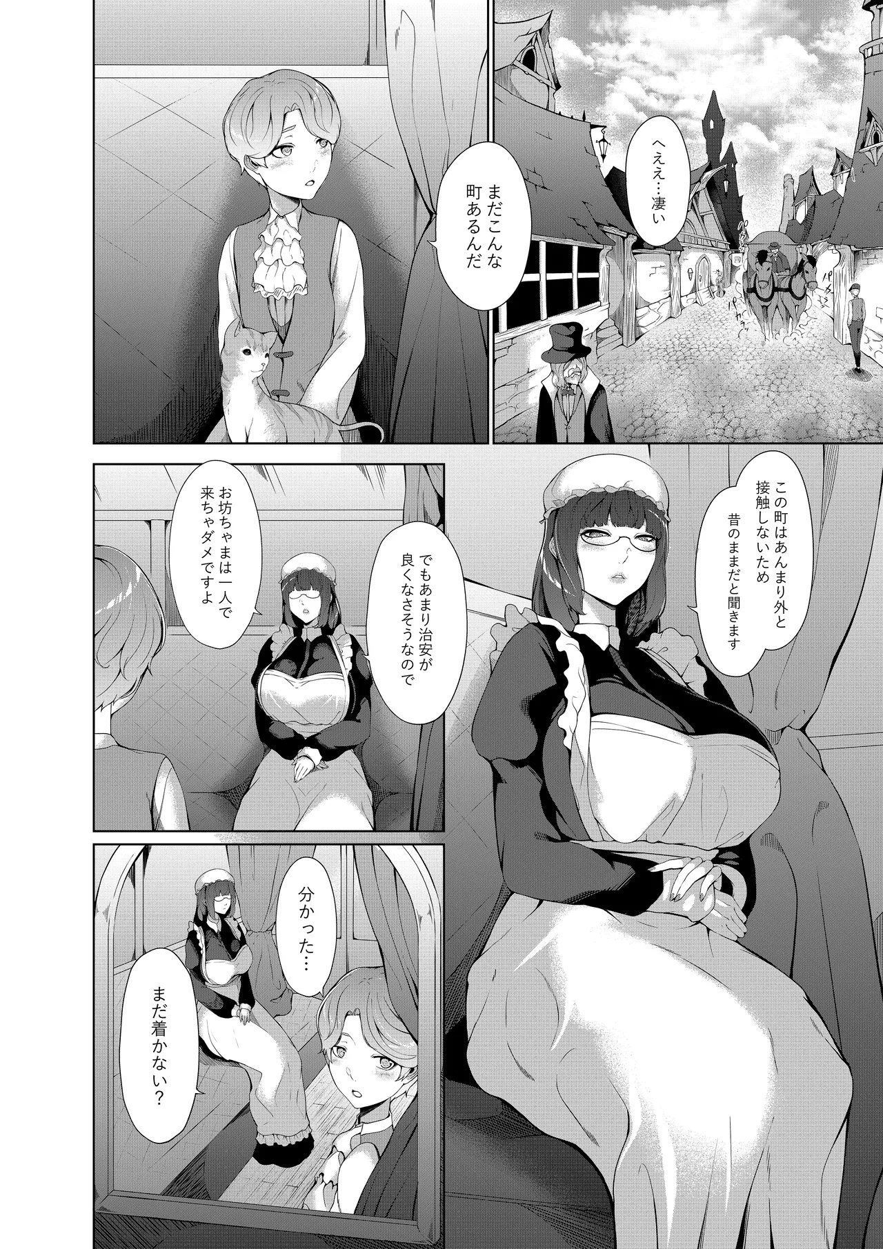 [Oshiro]The Evil God of Lust - The Woman in the Painting and the Western-style Mansion of Lustful Dreams Page 3