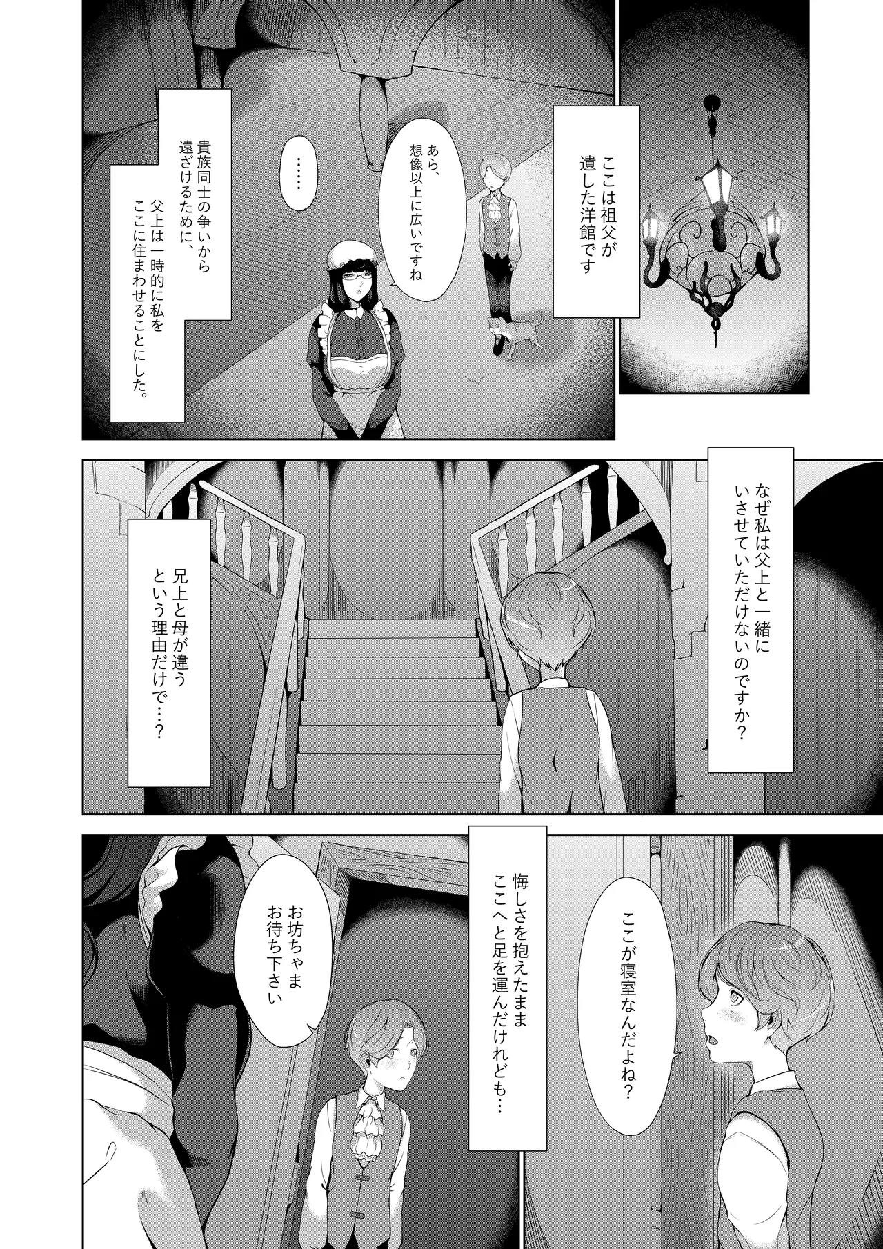 [Oshiro]The Evil God of Lust - The Woman in the Painting and the Western-style Mansion of Lustful Dreams Page 5