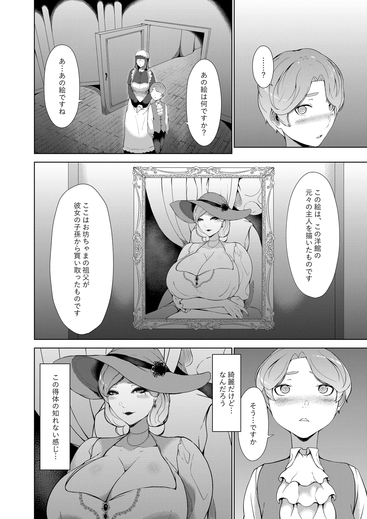 [Oshiro]The Evil God of Lust - The Woman in the Painting and the Western-style Mansion of Lustful Dreams Page 7