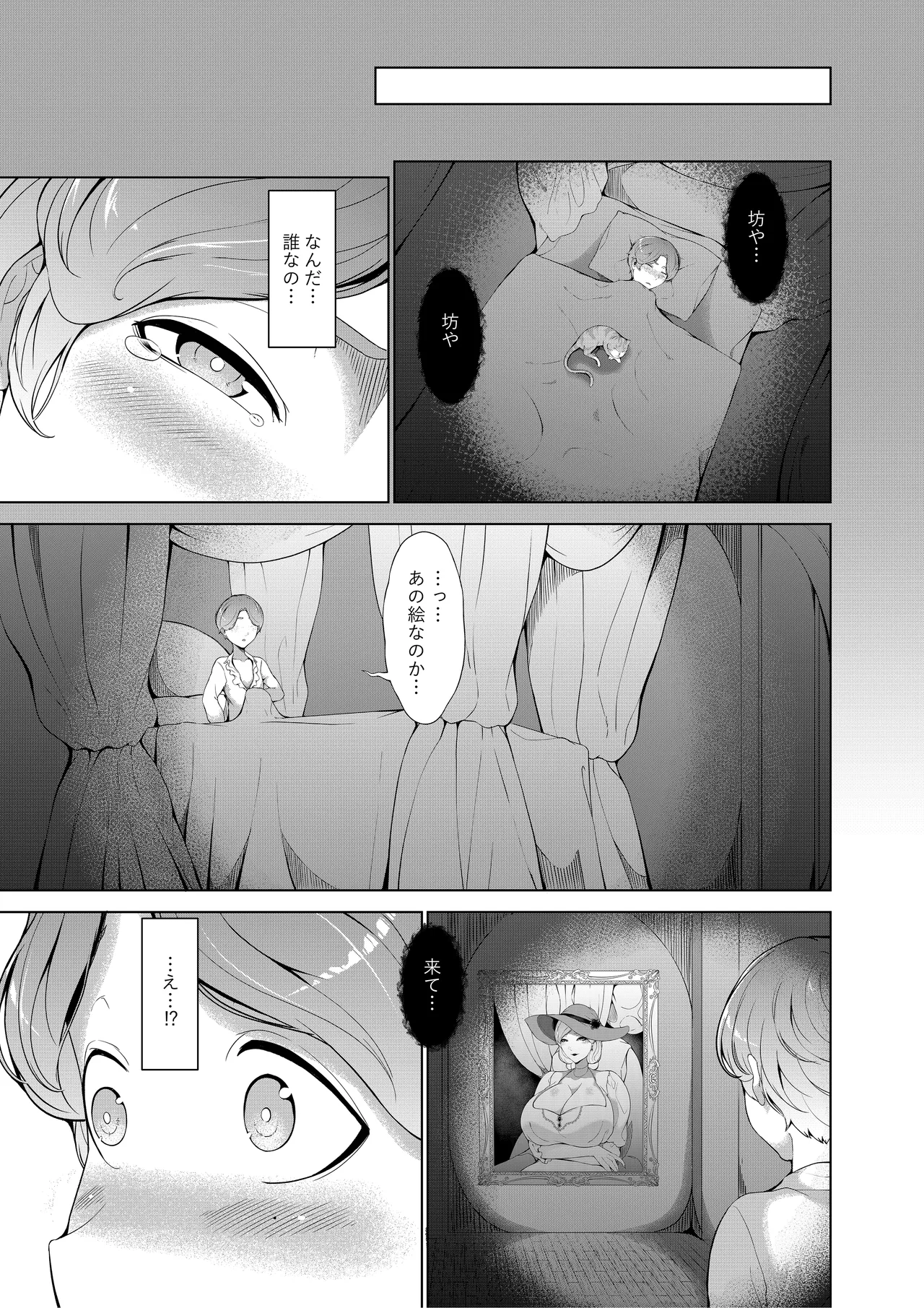 [Oshiro]The Evil God of Lust - The Woman in the Painting and the Western-style Mansion of Lustful Dreams Page 8