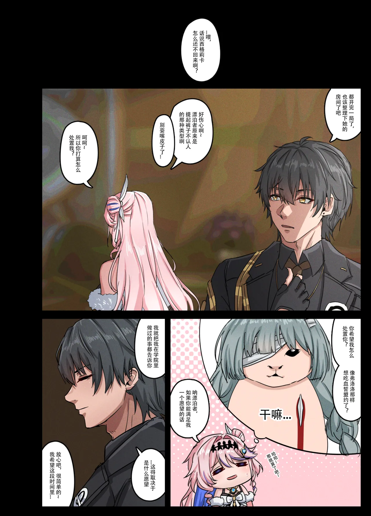 [TRNR]作为好闺蜜一定不会偷跑的对吧？(Wuthering Waves) [Chinese] Page 12