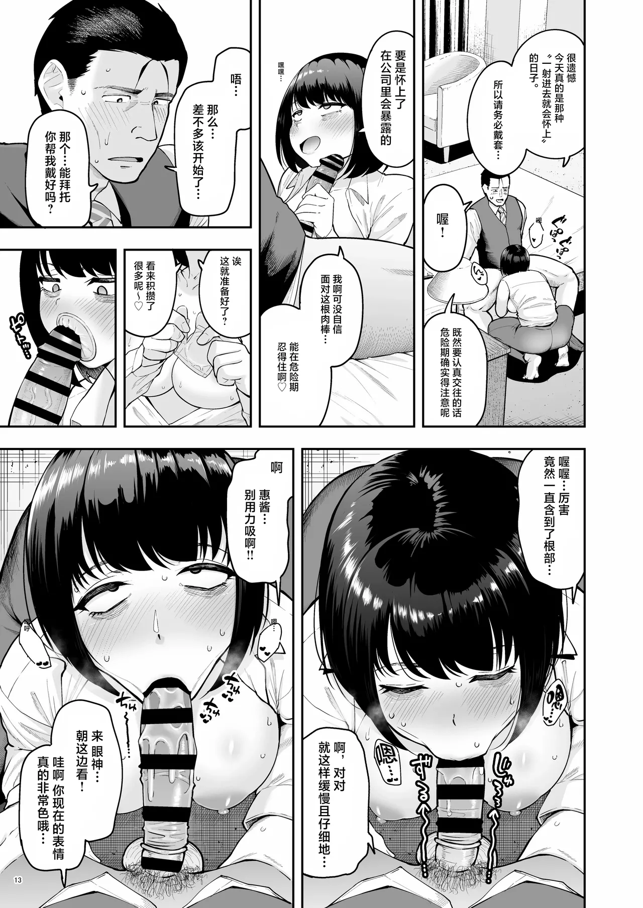 [Shittori Bouzu]Shanai Renai wa Kinshi desu! 2 | 社内恋爱是禁止的！ 2[Chinese] [紫藤汉化组] [Digital] Page 13