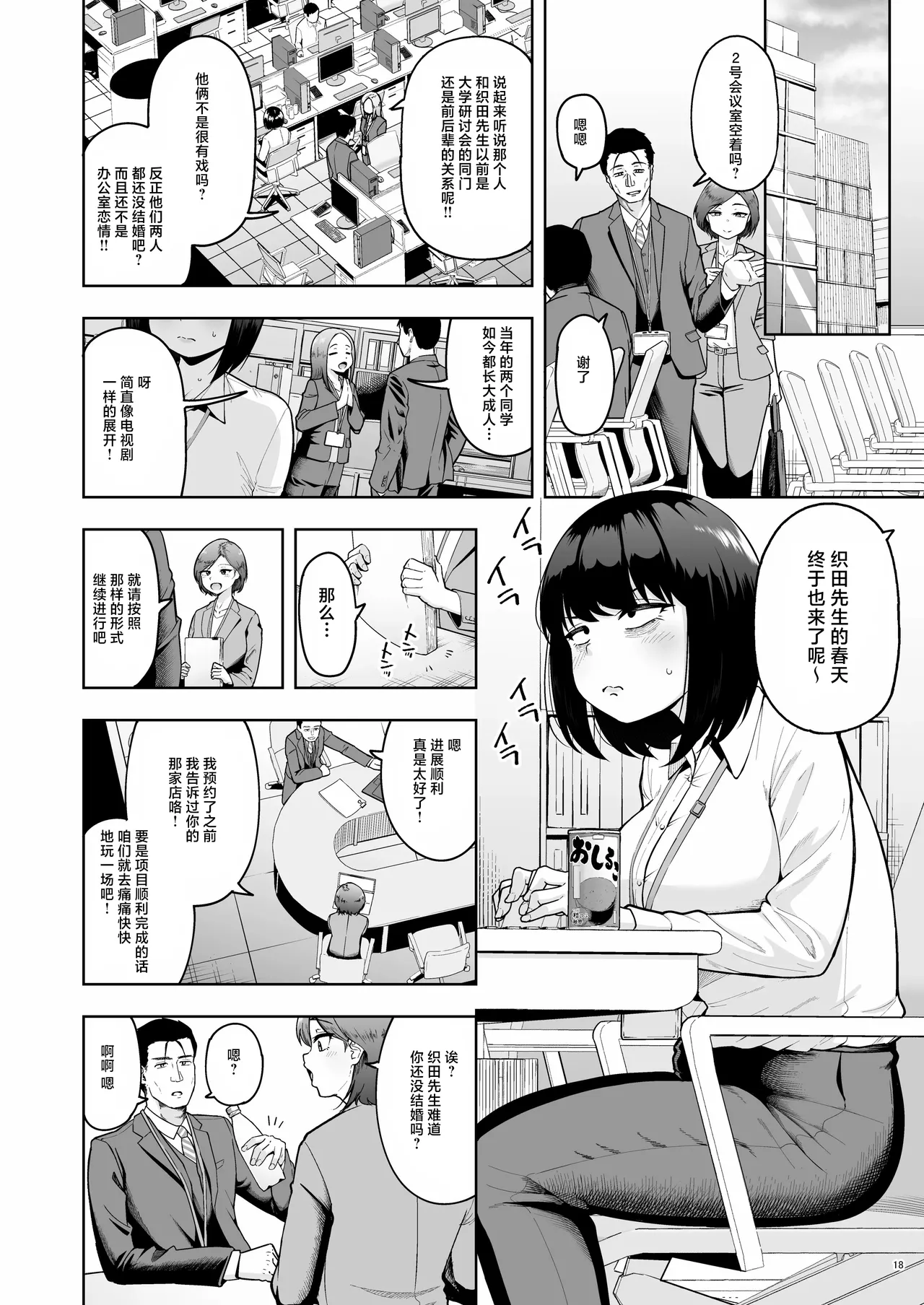 [Shittori Bouzu]Shanai Renai wa Kinshi desu! 2 | 社内恋爱是禁止的！ 2[Chinese] [紫藤汉化组] [Digital] Page 18
