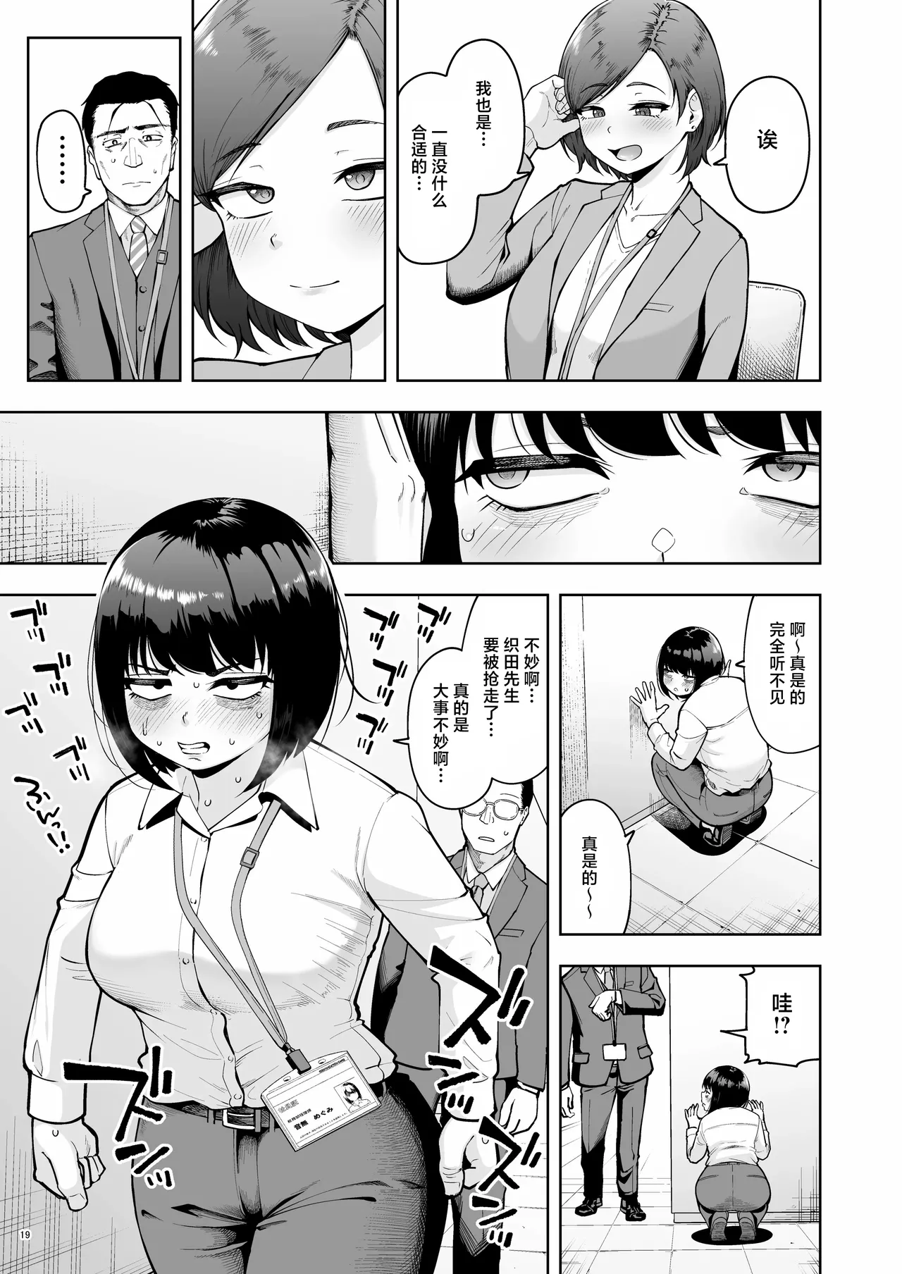 [Shittori Bouzu]Shanai Renai wa Kinshi desu! 2 | 社内恋爱是禁止的！ 2[Chinese] [紫藤汉化组] [Digital] Page 19