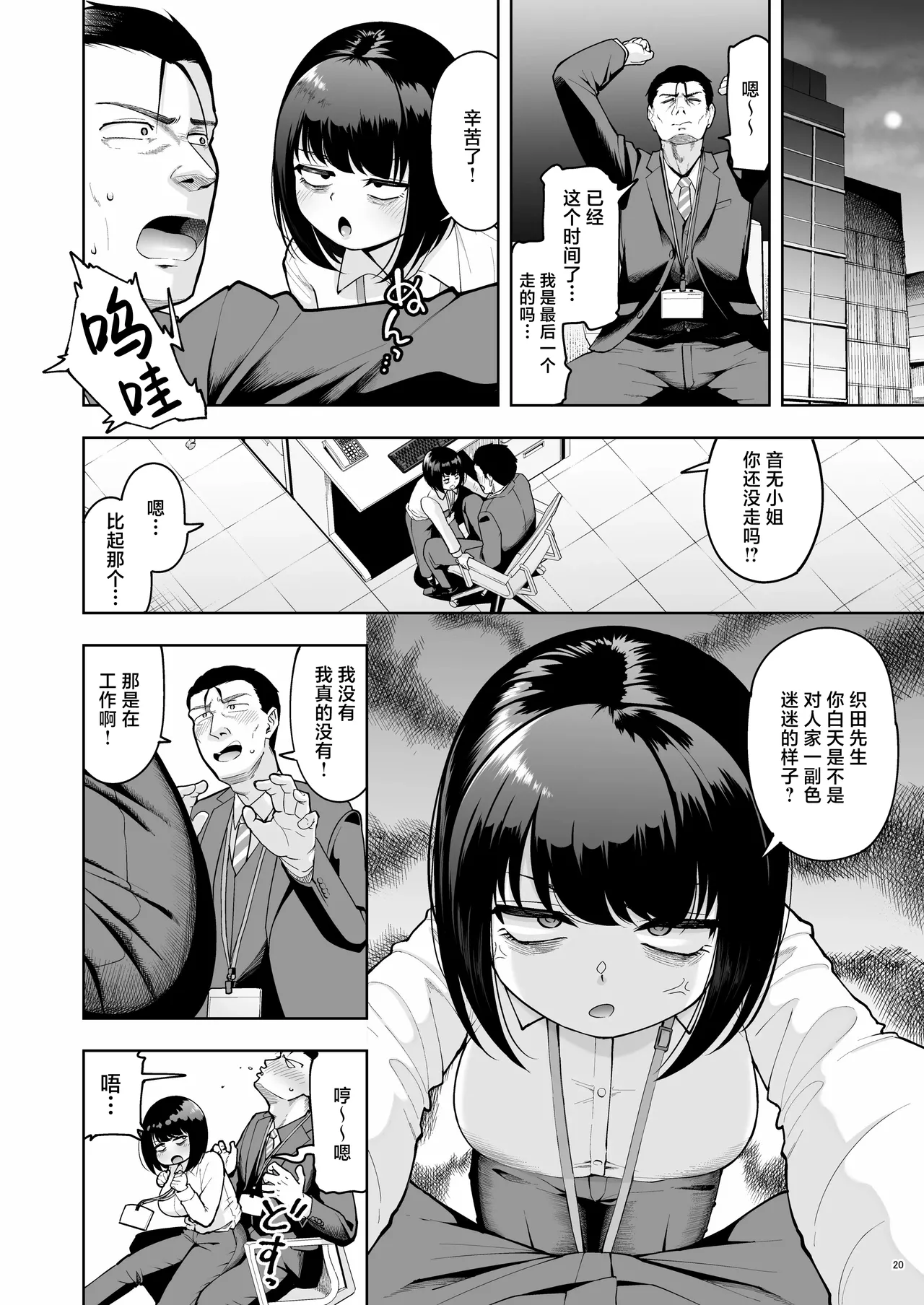 [Shittori Bouzu]Shanai Renai wa Kinshi desu! 2 | 社内恋爱是禁止的！ 2[Chinese] [紫藤汉化组] [Digital] Page 20