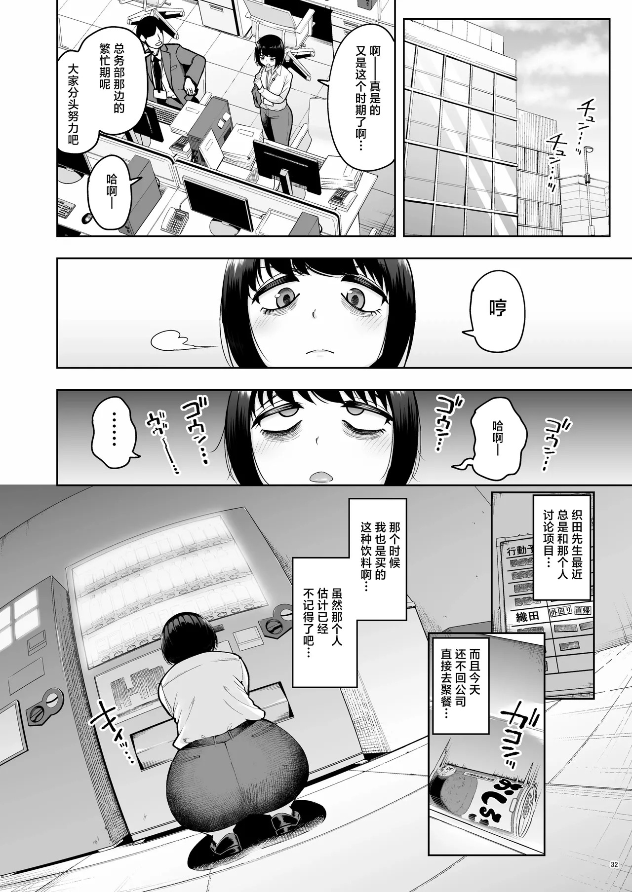 [Shittori Bouzu]Shanai Renai wa Kinshi desu! 2 | 社内恋爱是禁止的！ 2[Chinese] [紫藤汉化组] [Digital] Page 32
