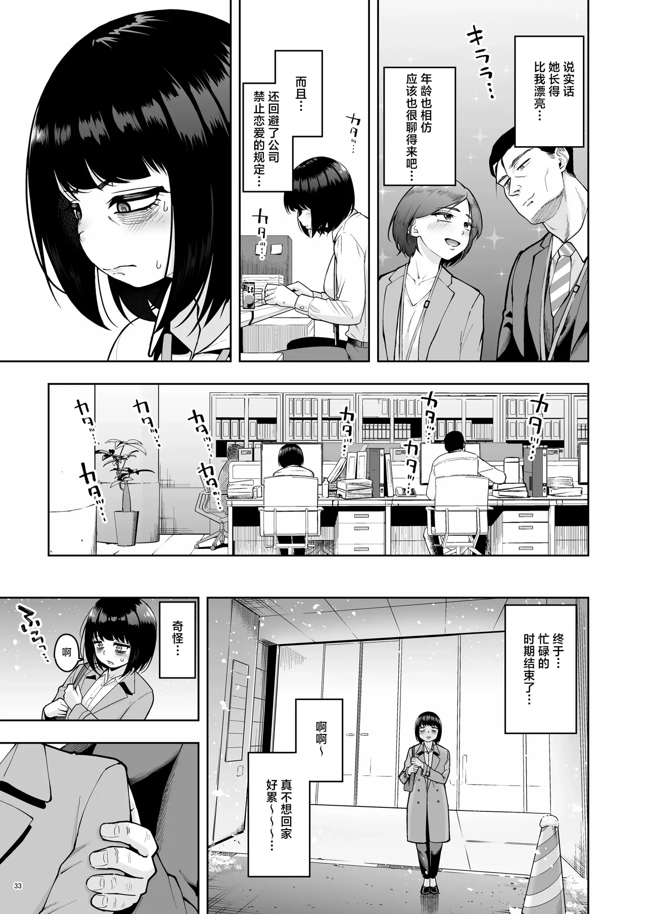 [Shittori Bouzu]Shanai Renai wa Kinshi desu! 2 | 社内恋爱是禁止的！ 2[Chinese] [紫藤汉化组] [Digital] Page 33
