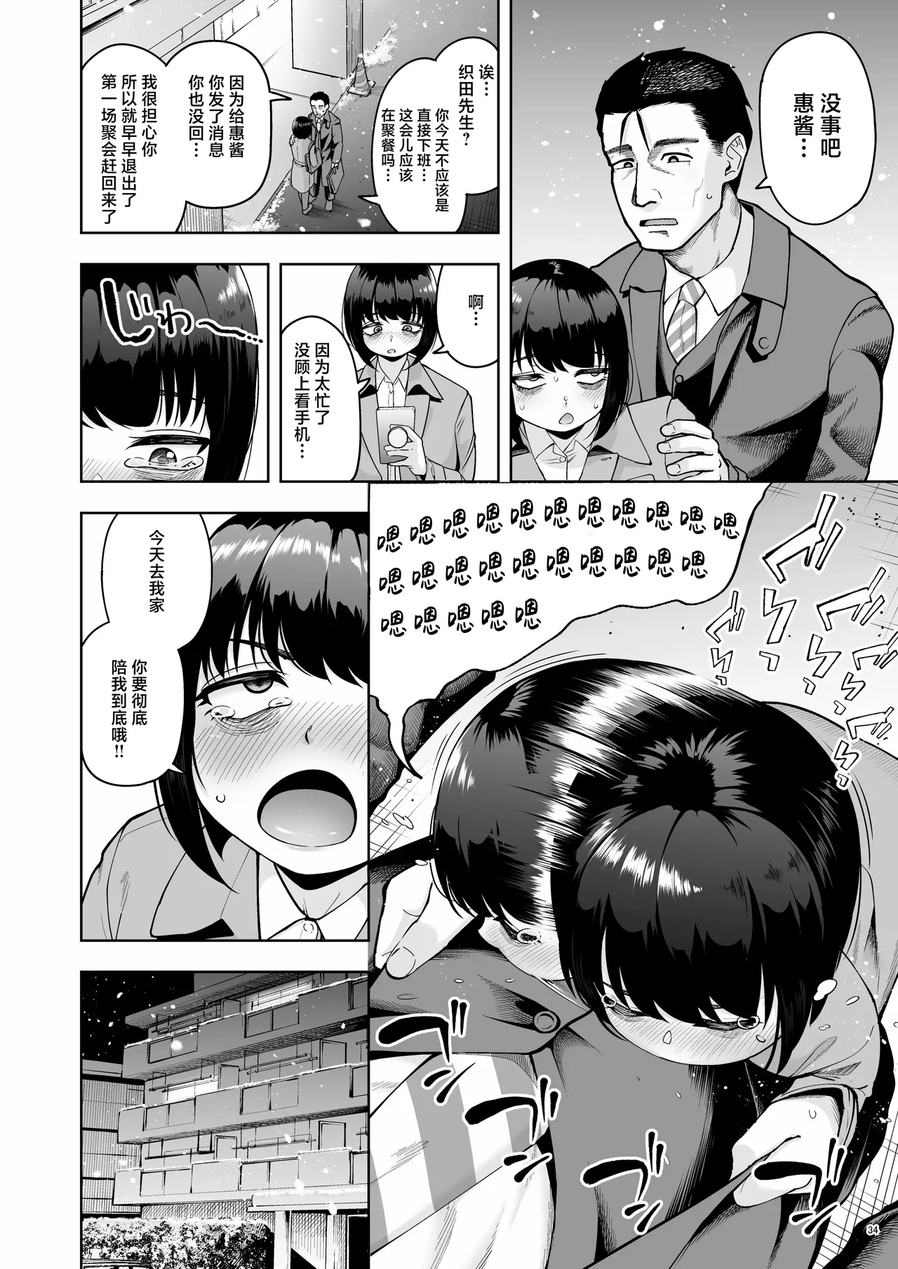 [Shittori Bouzu]Shanai Renai wa Kinshi desu! 2 | 社内恋爱是禁止的！ 2[Chinese] [紫藤汉化组] [Digital] Page 34