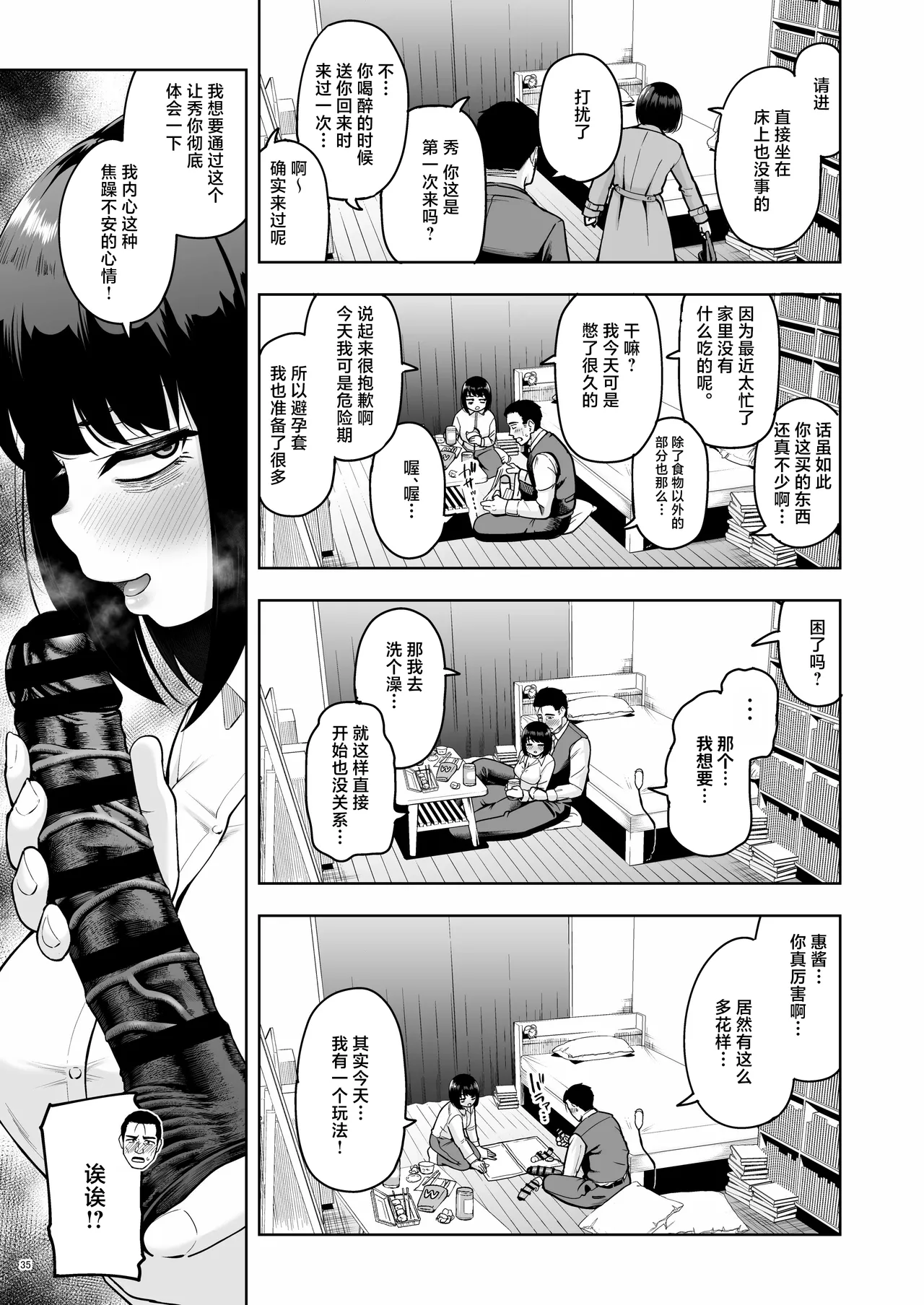 [Shittori Bouzu]Shanai Renai wa Kinshi desu! 2 | 社内恋爱是禁止的！ 2[Chinese] [紫藤汉化组] [Digital] Page 35