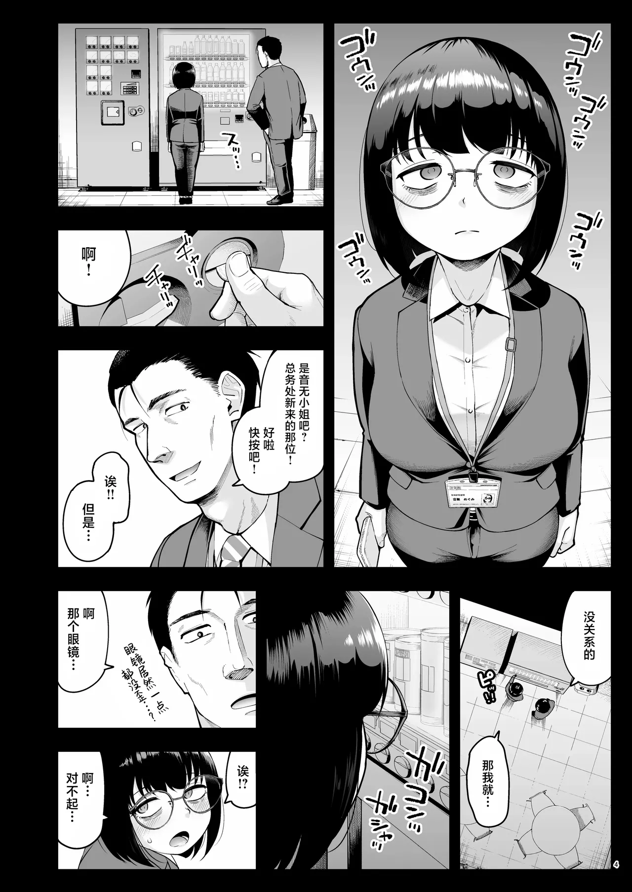 [Shittori Bouzu]Shanai Renai wa Kinshi desu! 2 | 社内恋爱是禁止的！ 2[Chinese] [紫藤汉化组] [Digital] Page 4