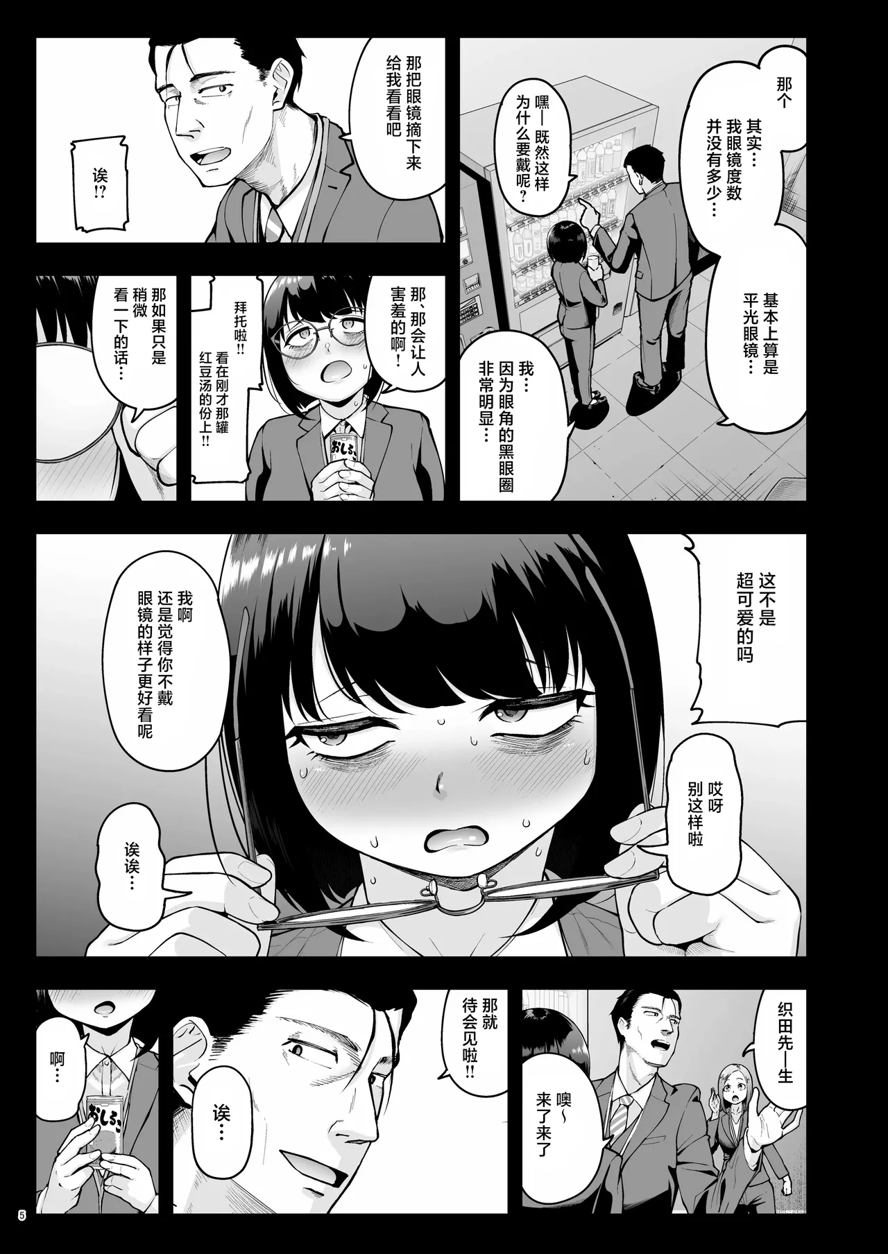 [Shittori Bouzu]Shanai Renai wa Kinshi desu! 2 | 社内恋爱是禁止的！ 2[Chinese] [紫藤汉化组] [Digital] Page 5