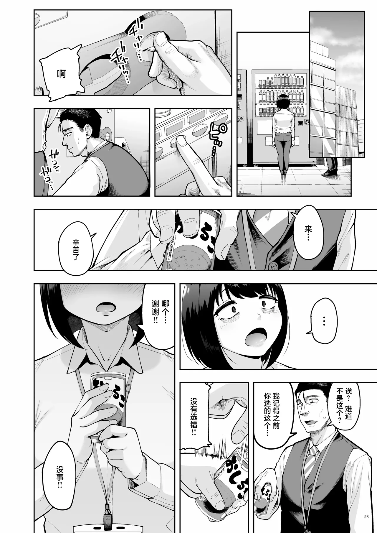 [Shittori Bouzu]Shanai Renai wa Kinshi desu! 2 | 社内恋爱是禁止的！ 2[Chinese] [紫藤汉化组] [Digital] Page 58