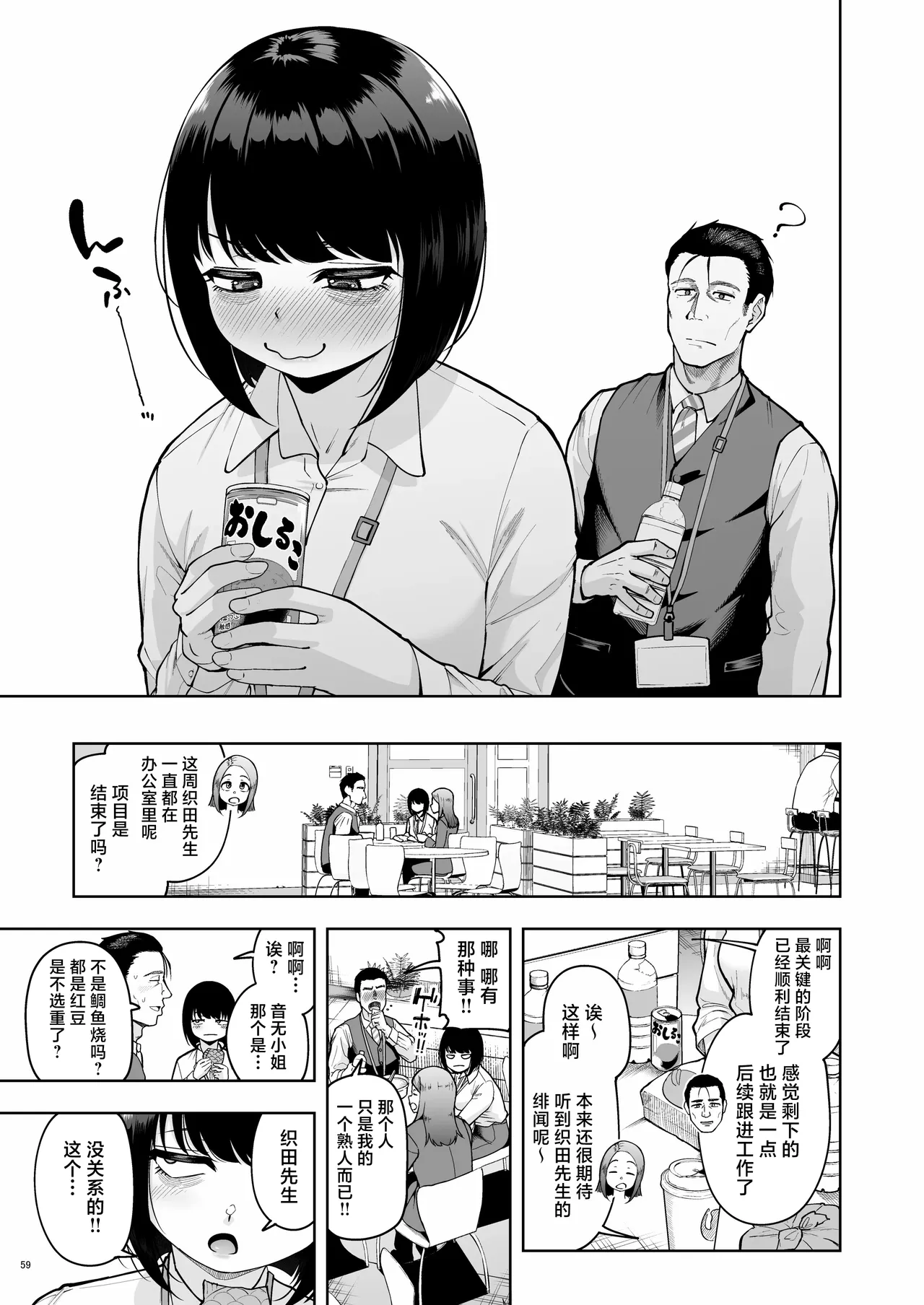 [Shittori Bouzu]Shanai Renai wa Kinshi desu! 2 | 社内恋爱是禁止的！ 2[Chinese] [紫藤汉化组] [Digital] Page 59