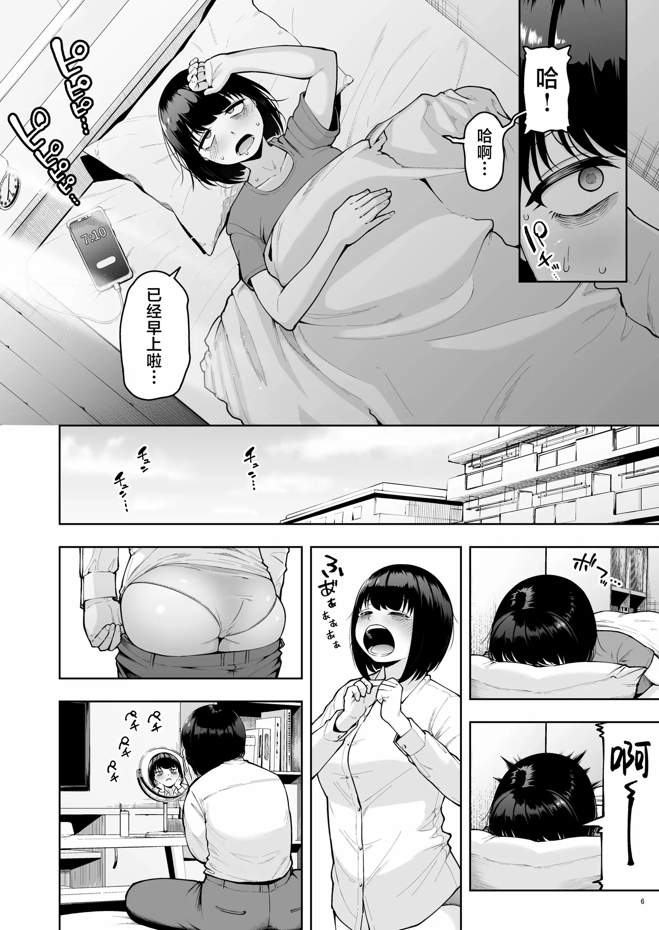[Shittori Bouzu]Shanai Renai wa Kinshi desu! 2 | 社内恋爱是禁止的！ 2[Chinese] [紫藤汉化组] [Digital] Page 6