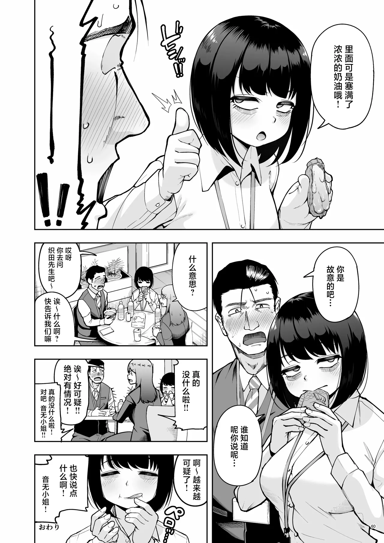 [Shittori Bouzu]Shanai Renai wa Kinshi desu! 2 | 社内恋爱是禁止的！ 2[Chinese] [紫藤汉化组] [Digital] Page 60