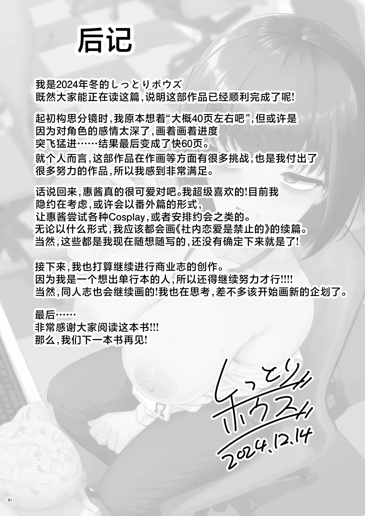 [Shittori Bouzu]Shanai Renai wa Kinshi desu! 2 | 社内恋爱是禁止的！ 2[Chinese] [紫藤汉化组] [Digital] Page 61