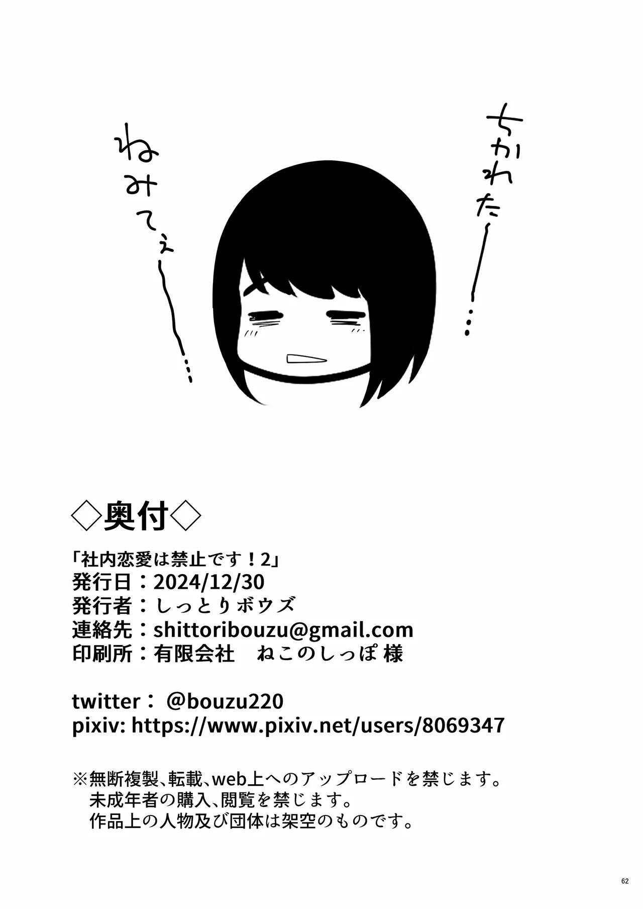 [Shittori Bouzu]Shanai Renai wa Kinshi desu! 2 | 社内恋爱是禁止的！ 2[Chinese] [紫藤汉化组] [Digital] Page 62