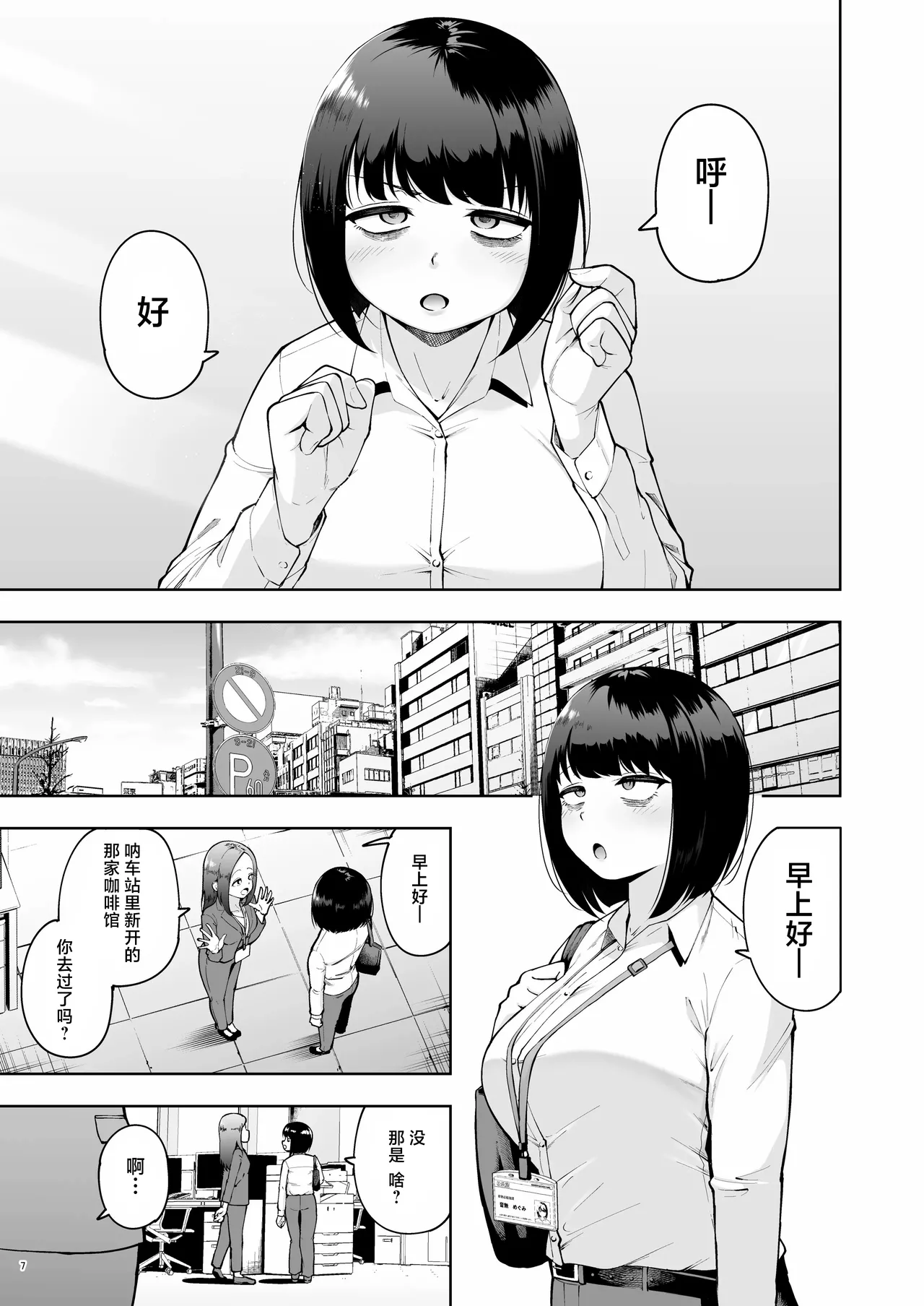 [Shittori Bouzu]Shanai Renai wa Kinshi desu! 2 | 社内恋爱是禁止的！ 2[Chinese] [紫藤汉化组] [Digital] Page 7